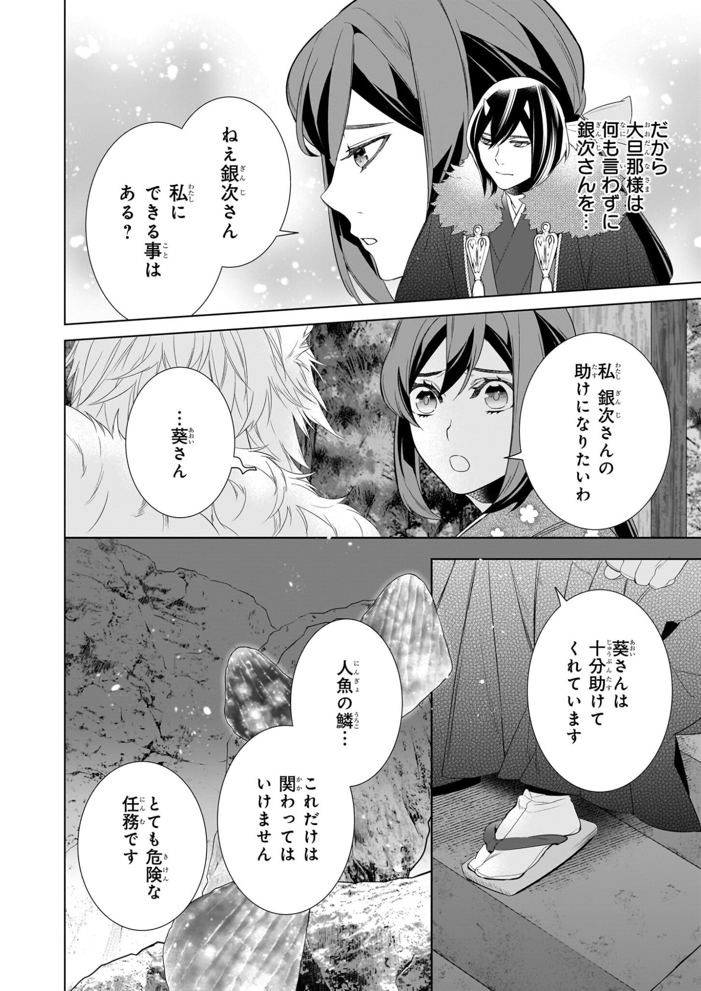 Kakuriyo no Yadomeshi: Ayakashi Oyado ni Yomeiri Shimasu. (TOBA Tsugaru) - Chapter 77 - Page 22