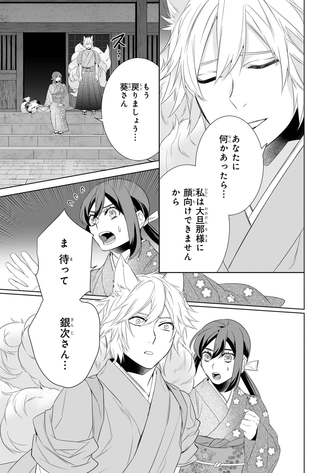 Kakuriyo no Yadomeshi: Ayakashi Oyado ni Yomeiri Shimasu. (TOBA Tsugaru) - Chapter 77 - Page 23