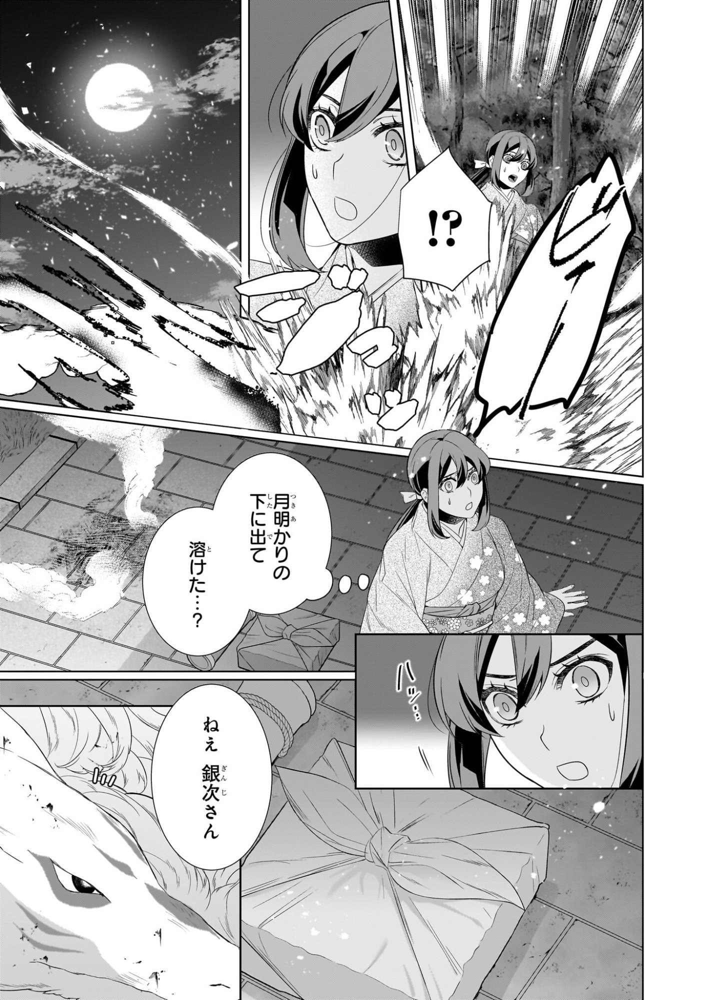 Kakuriyo no Yadomeshi: Ayakashi Oyado ni Yomeiri Shimasu. (TOBA Tsugaru) - Chapter 77 - Page 3