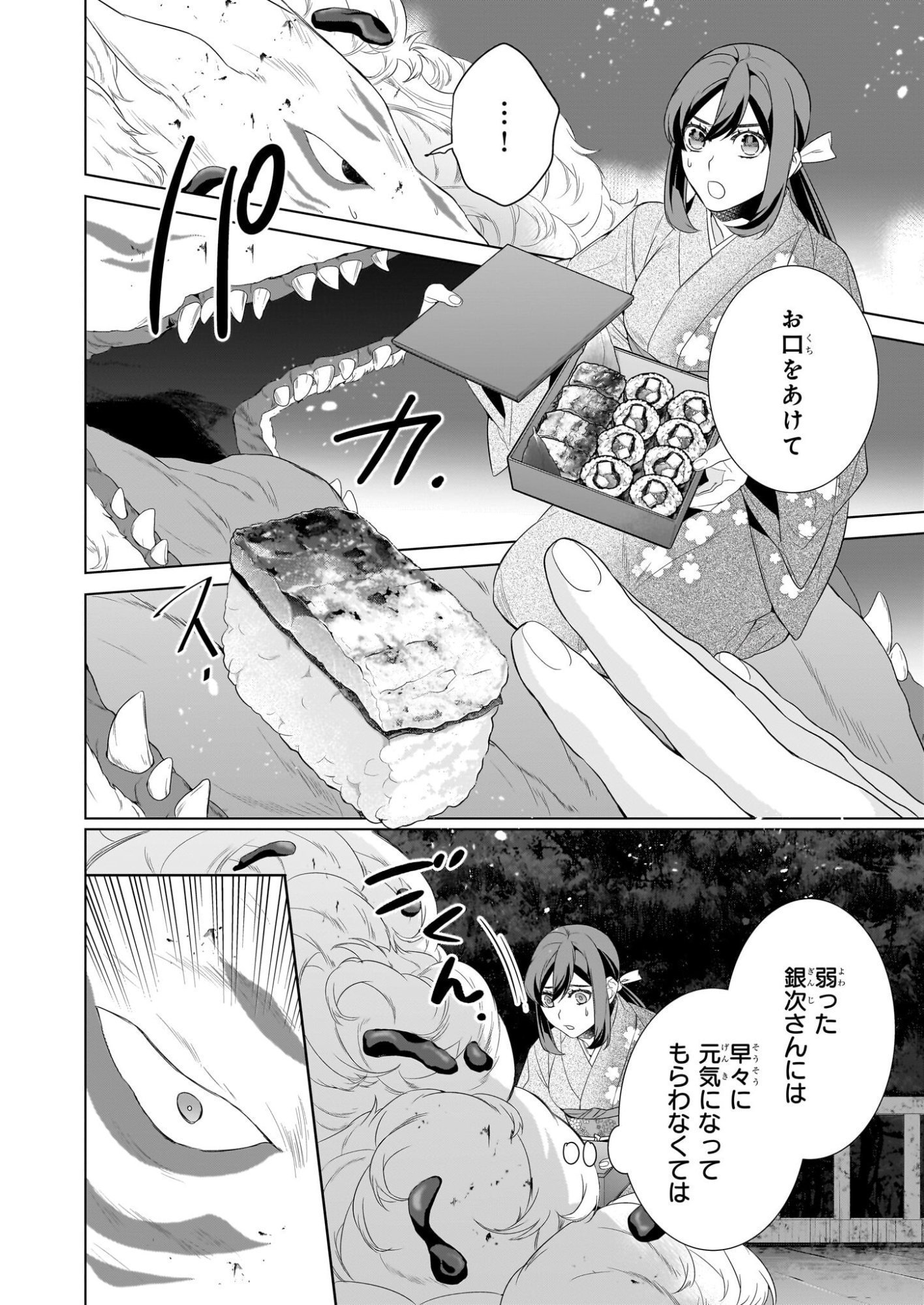 Kakuriyo no Yadomeshi: Ayakashi Oyado ni Yomeiri Shimasu. (TOBA Tsugaru) - Chapter 77 - Page 4