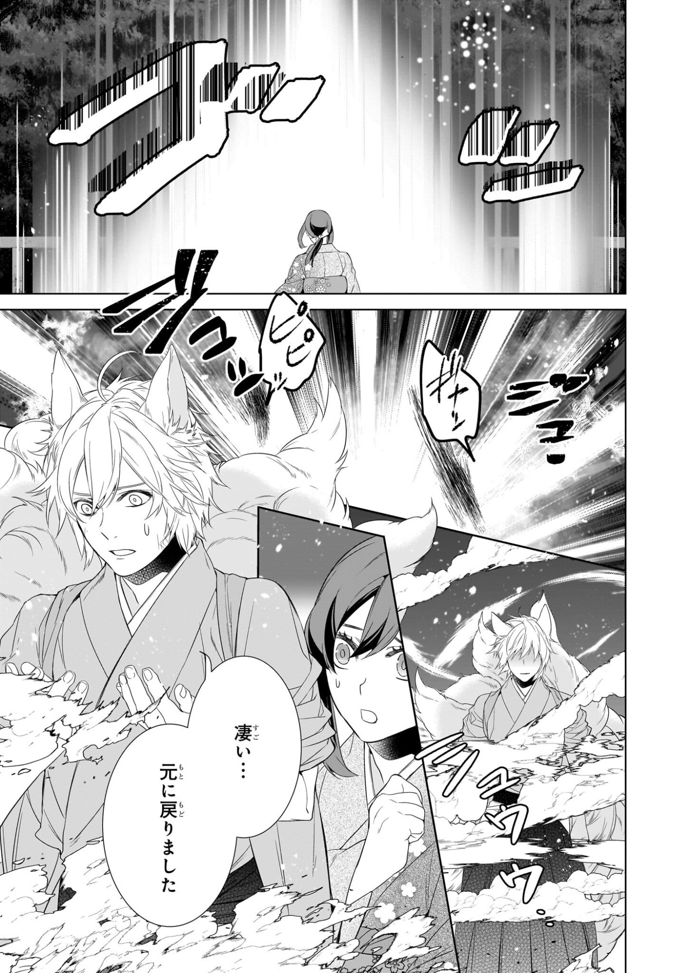 Kakuriyo no Yadomeshi: Ayakashi Oyado ni Yomeiri Shimasu. (TOBA Tsugaru) - Chapter 77 - Page 5