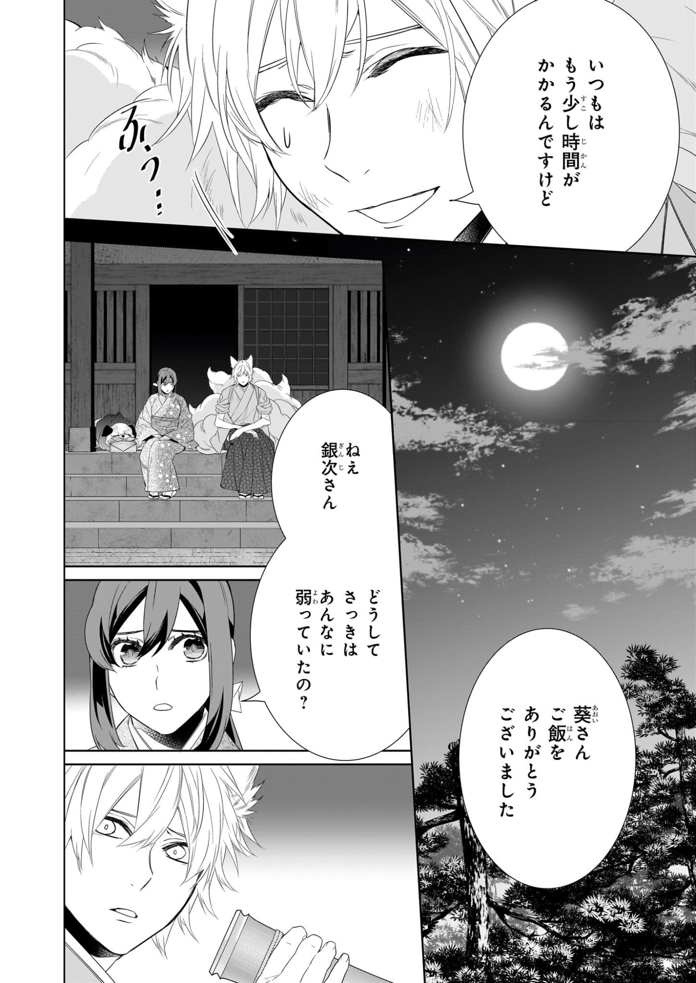 Kakuriyo no Yadomeshi: Ayakashi Oyado ni Yomeiri Shimasu. (TOBA Tsugaru) - Chapter 77 - Page 6
