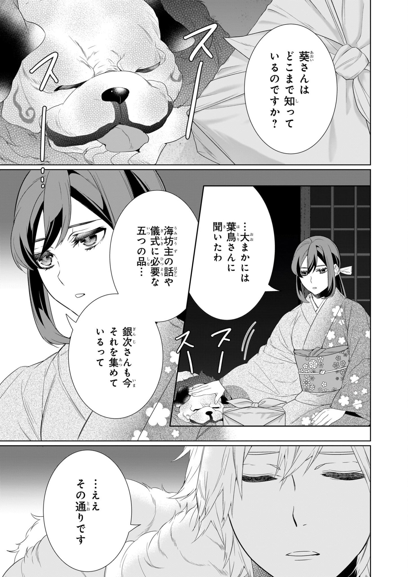 Kakuriyo no Yadomeshi: Ayakashi Oyado ni Yomeiri Shimasu. (TOBA Tsugaru) - Chapter 77 - Page 7