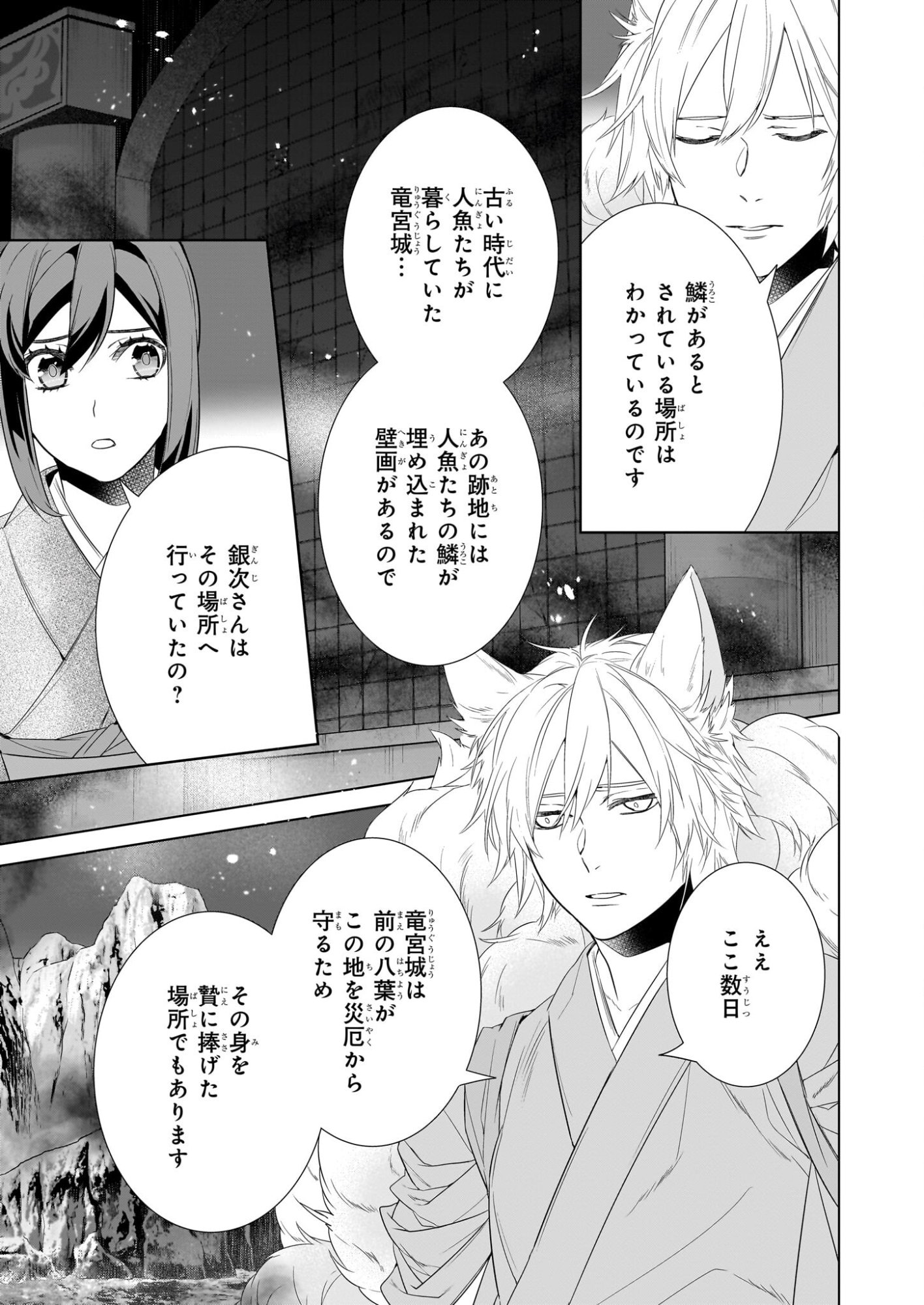 Kakuriyo no Yadomeshi: Ayakashi Oyado ni Yomeiri Shimasu. (TOBA Tsugaru) - Chapter 77 - Page 9