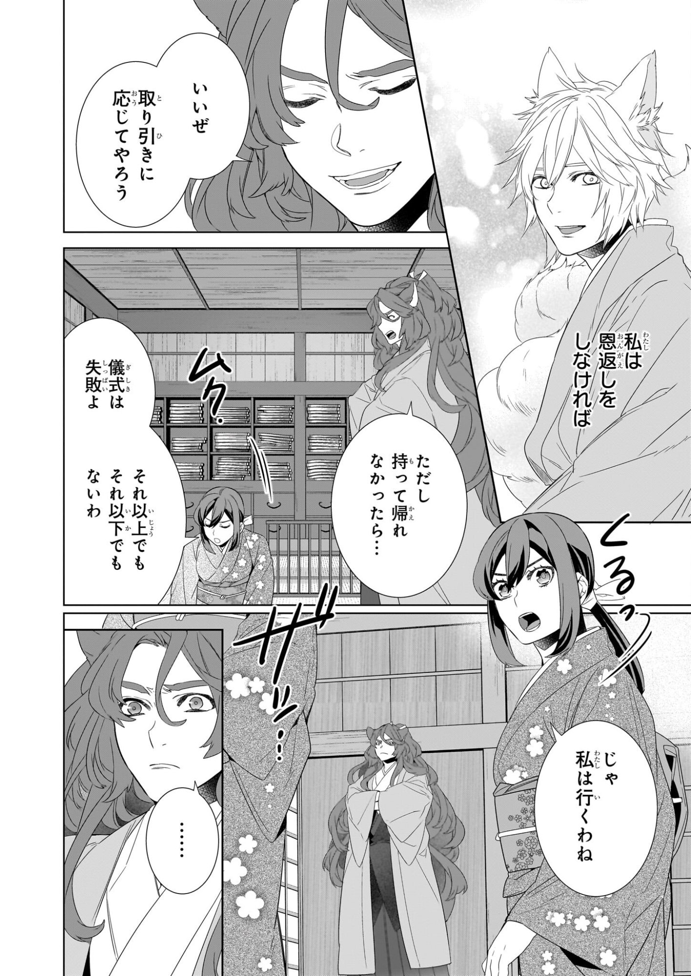 Kakuriyo no Yadomeshi: Ayakashi Oyado ni Yomeiri Shimasu. (TOBA Tsugaru) - Chapter 78 - Page 10