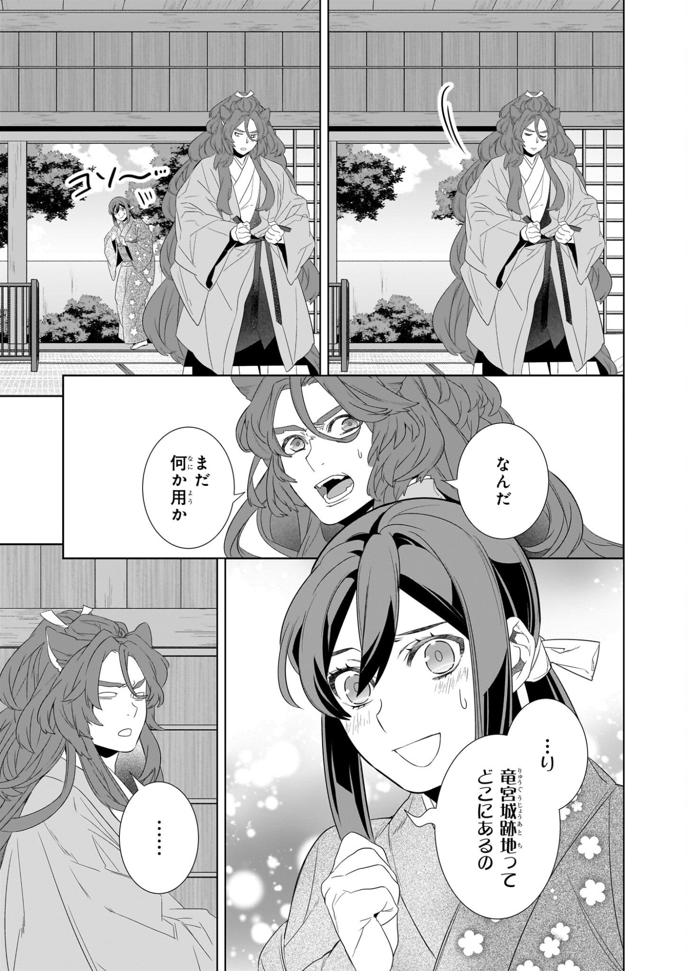 Kakuriyo no Yadomeshi: Ayakashi Oyado ni Yomeiri Shimasu. (TOBA Tsugaru) - Chapter 78 - Page 11
