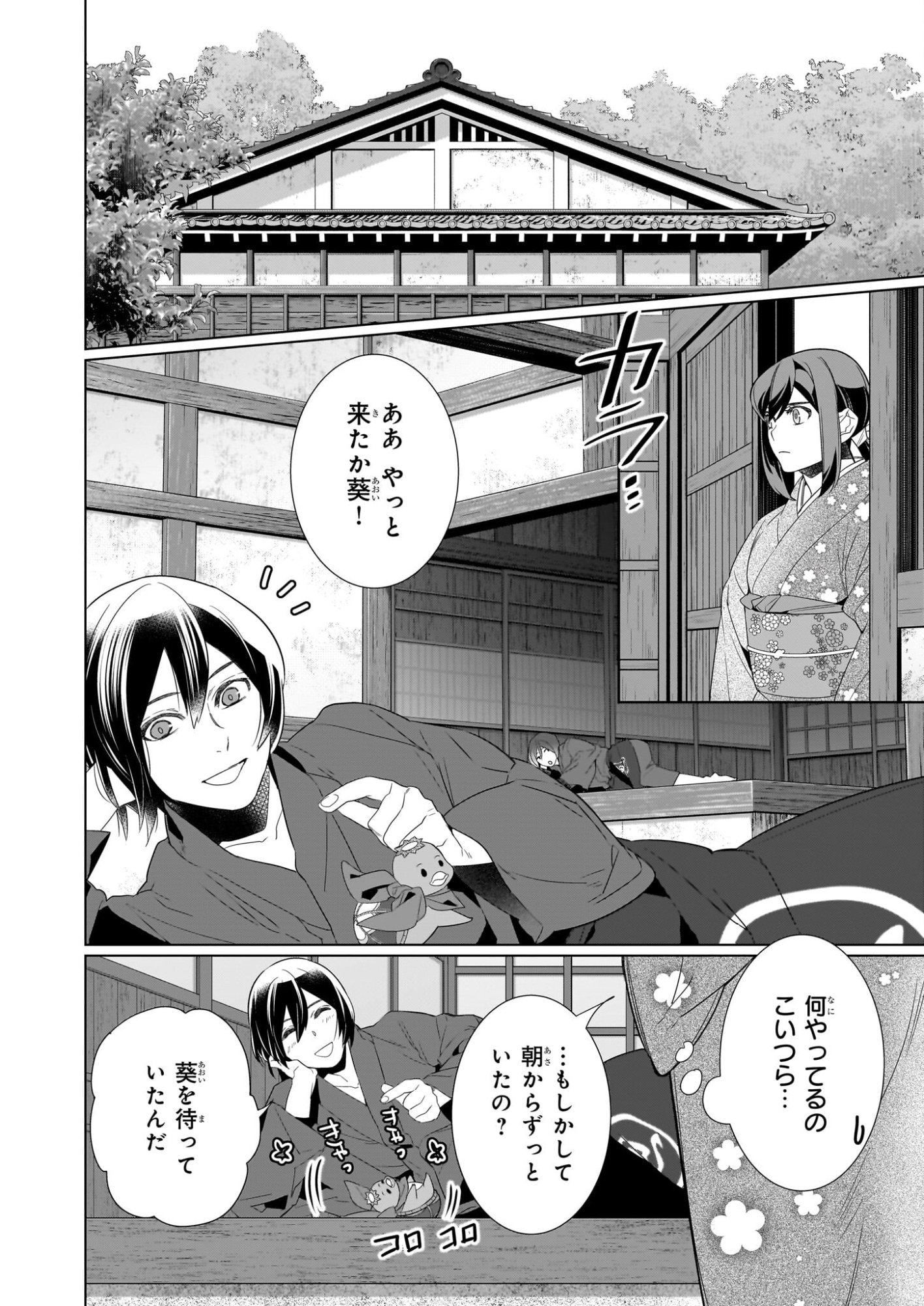 Kakuriyo no Yadomeshi: Ayakashi Oyado ni Yomeiri Shimasu. (TOBA Tsugaru) - Chapter 78 - Page 12