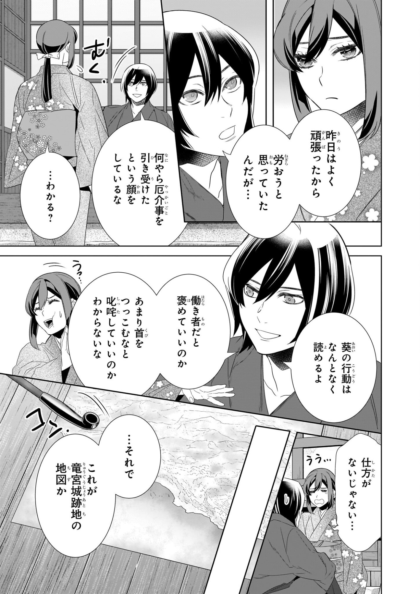 Kakuriyo no Yadomeshi: Ayakashi Oyado ni Yomeiri Shimasu. (TOBA Tsugaru) - Chapter 78 - Page 13
