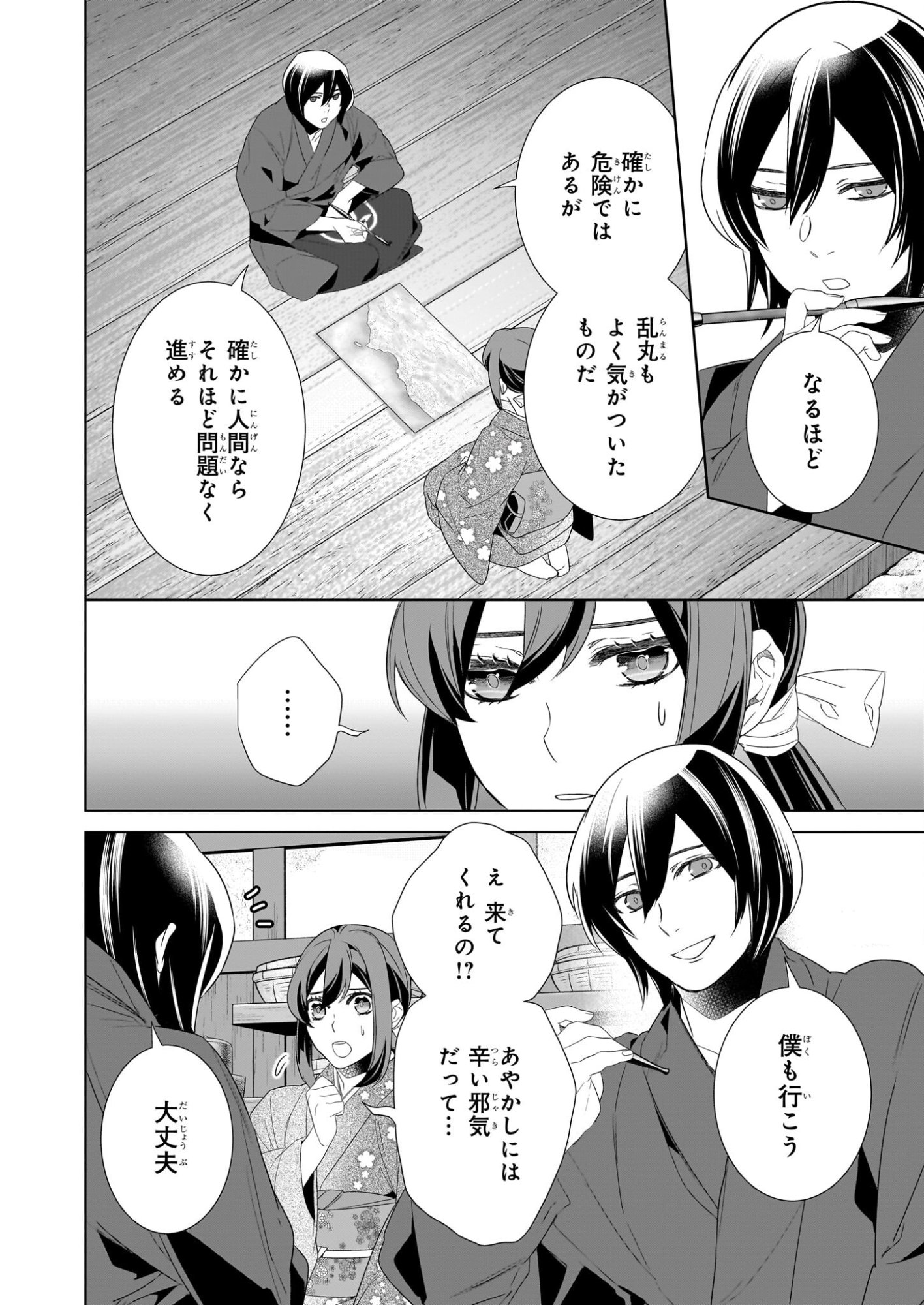 Kakuriyo no Yadomeshi: Ayakashi Oyado ni Yomeiri Shimasu. (TOBA Tsugaru) - Chapter 78 - Page 14
