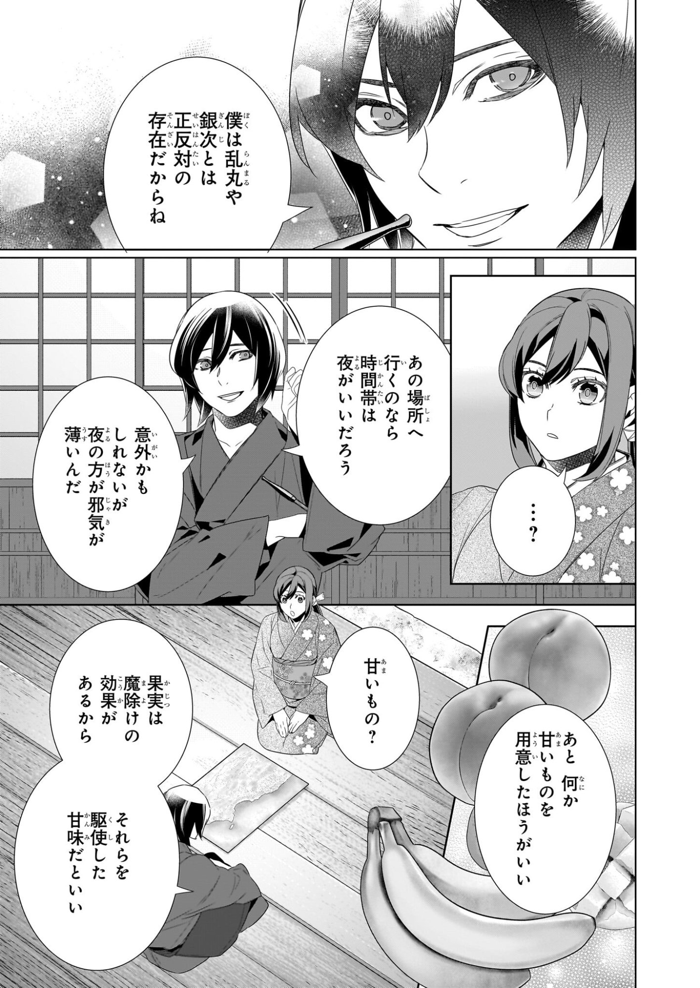 Kakuriyo no Yadomeshi: Ayakashi Oyado ni Yomeiri Shimasu. (TOBA Tsugaru) - Chapter 78 - Page 15