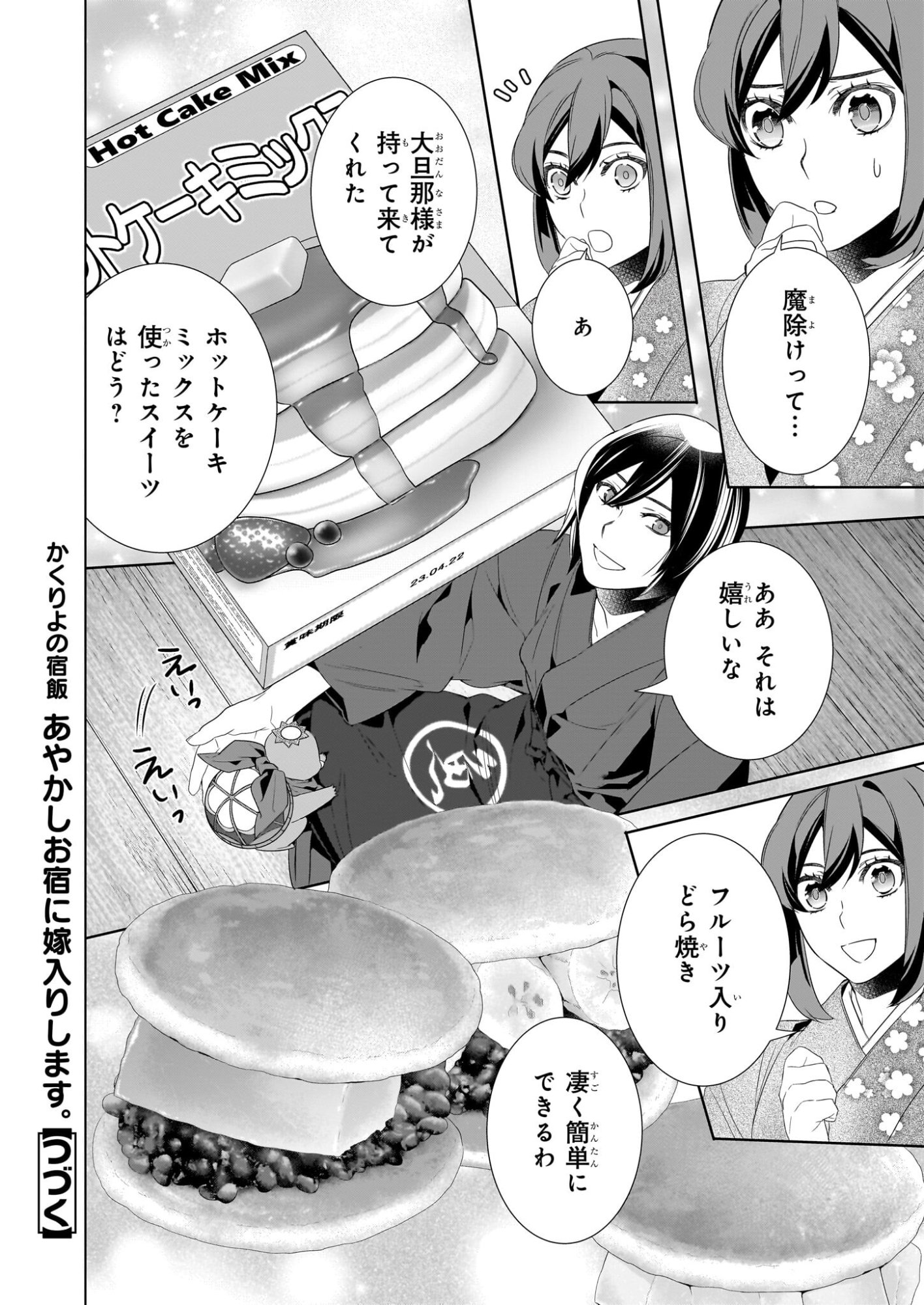 Kakuriyo no Yadomeshi: Ayakashi Oyado ni Yomeiri Shimasu. (TOBA Tsugaru) - Chapter 78 - Page 16