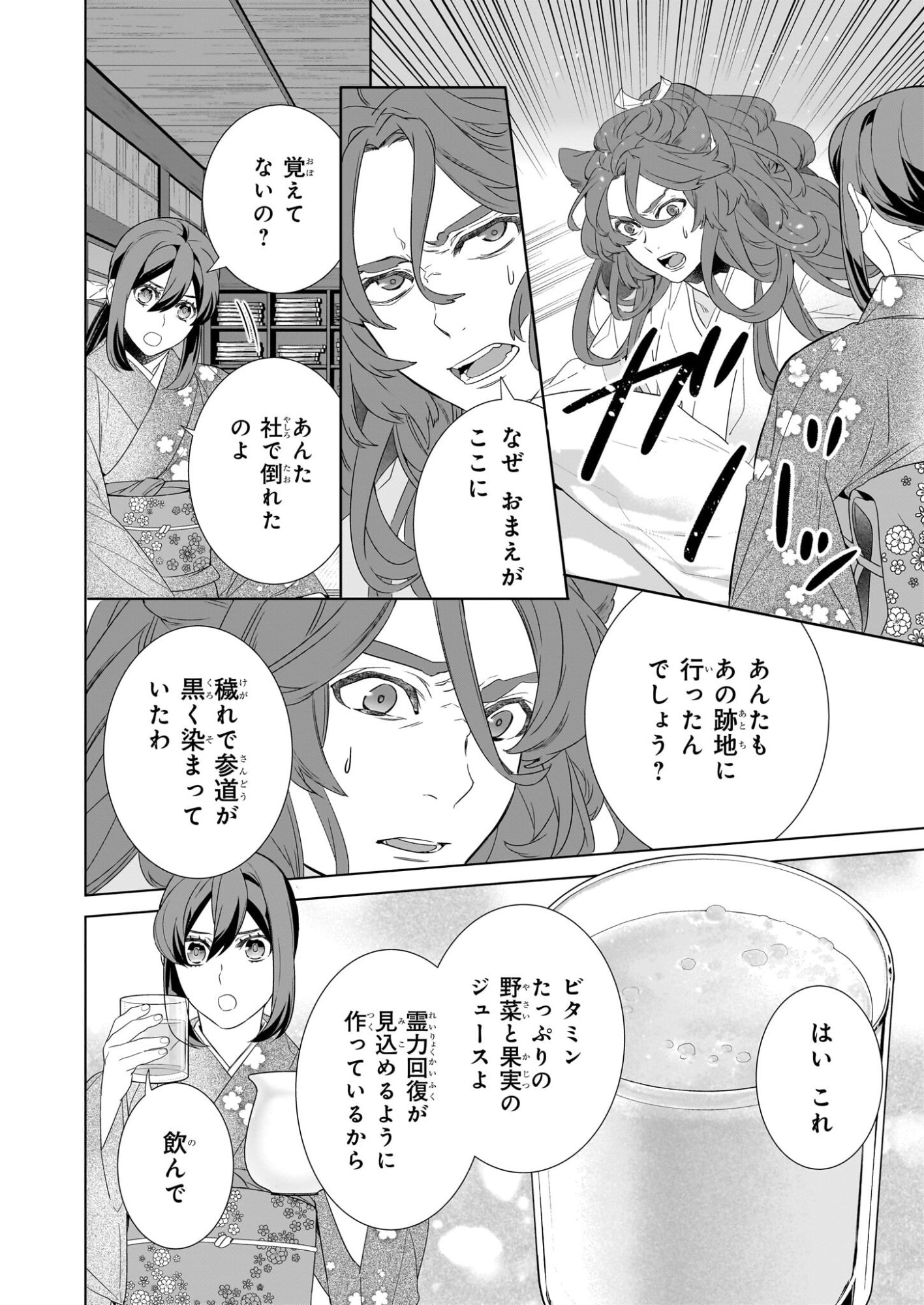 Kakuriyo no Yadomeshi: Ayakashi Oyado ni Yomeiri Shimasu. (TOBA Tsugaru) - Chapter 78 - Page 2