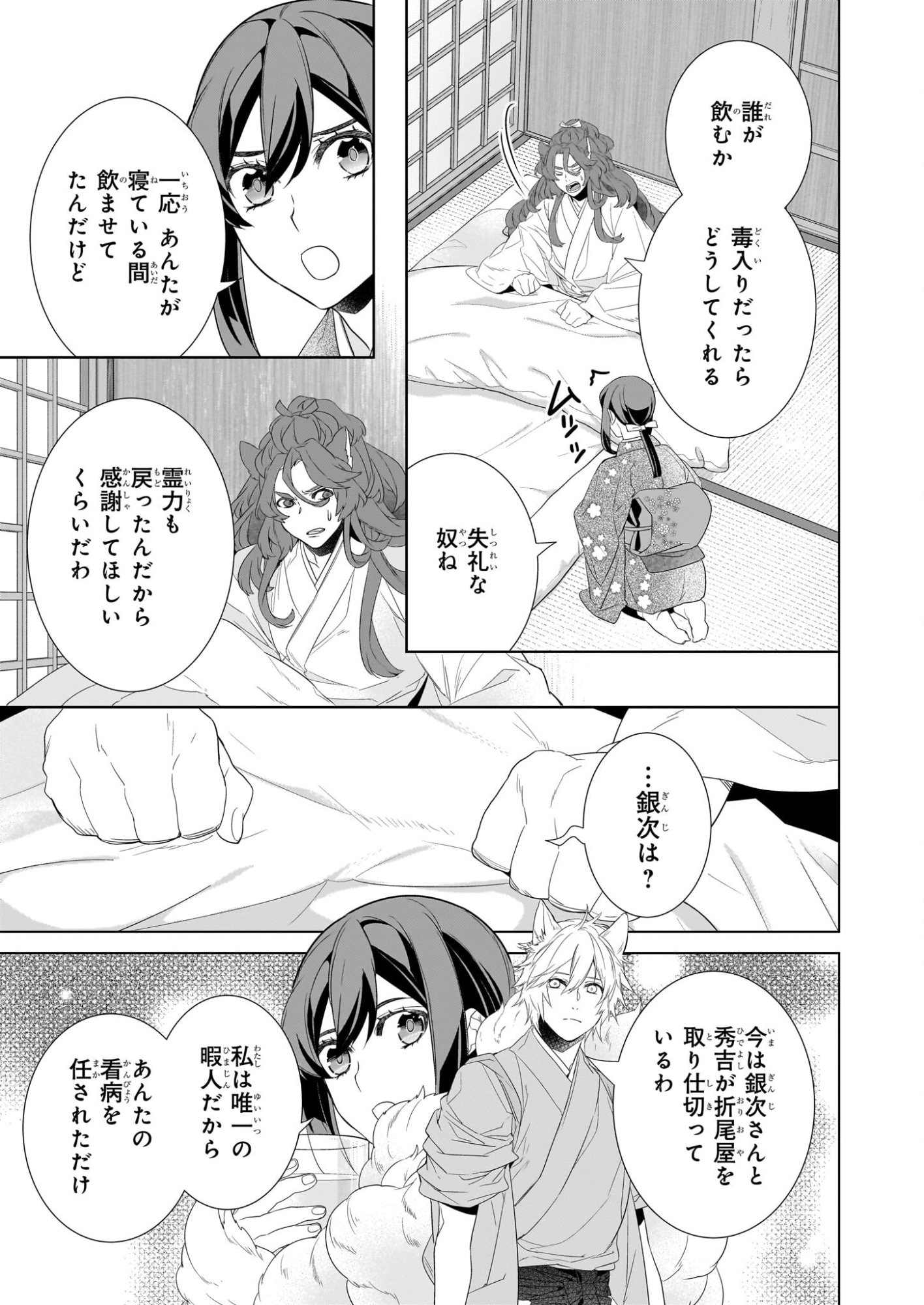 Kakuriyo no Yadomeshi: Ayakashi Oyado ni Yomeiri Shimasu. (TOBA Tsugaru) - Chapter 78 - Page 3