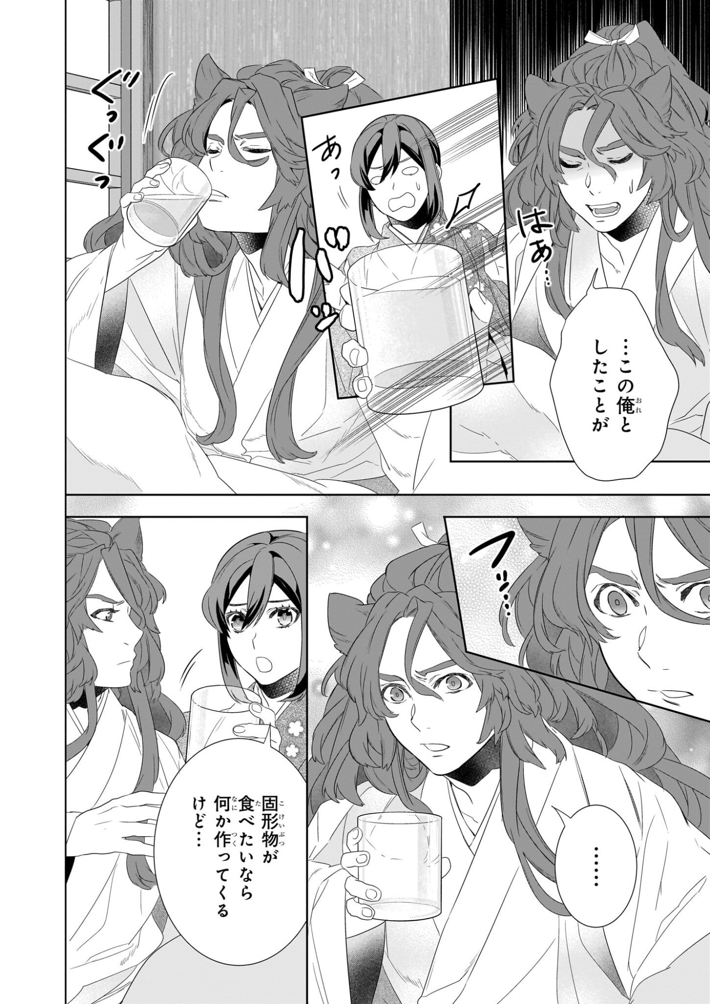 Kakuriyo no Yadomeshi: Ayakashi Oyado ni Yomeiri Shimasu. (TOBA Tsugaru) - Chapter 78 - Page 4