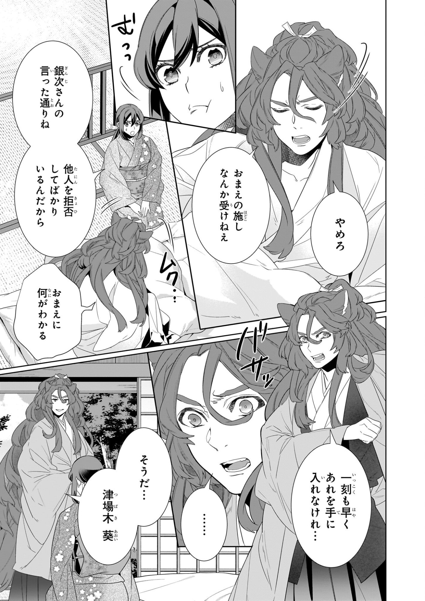 Kakuriyo no Yadomeshi: Ayakashi Oyado ni Yomeiri Shimasu. (TOBA Tsugaru) - Chapter 78 - Page 5