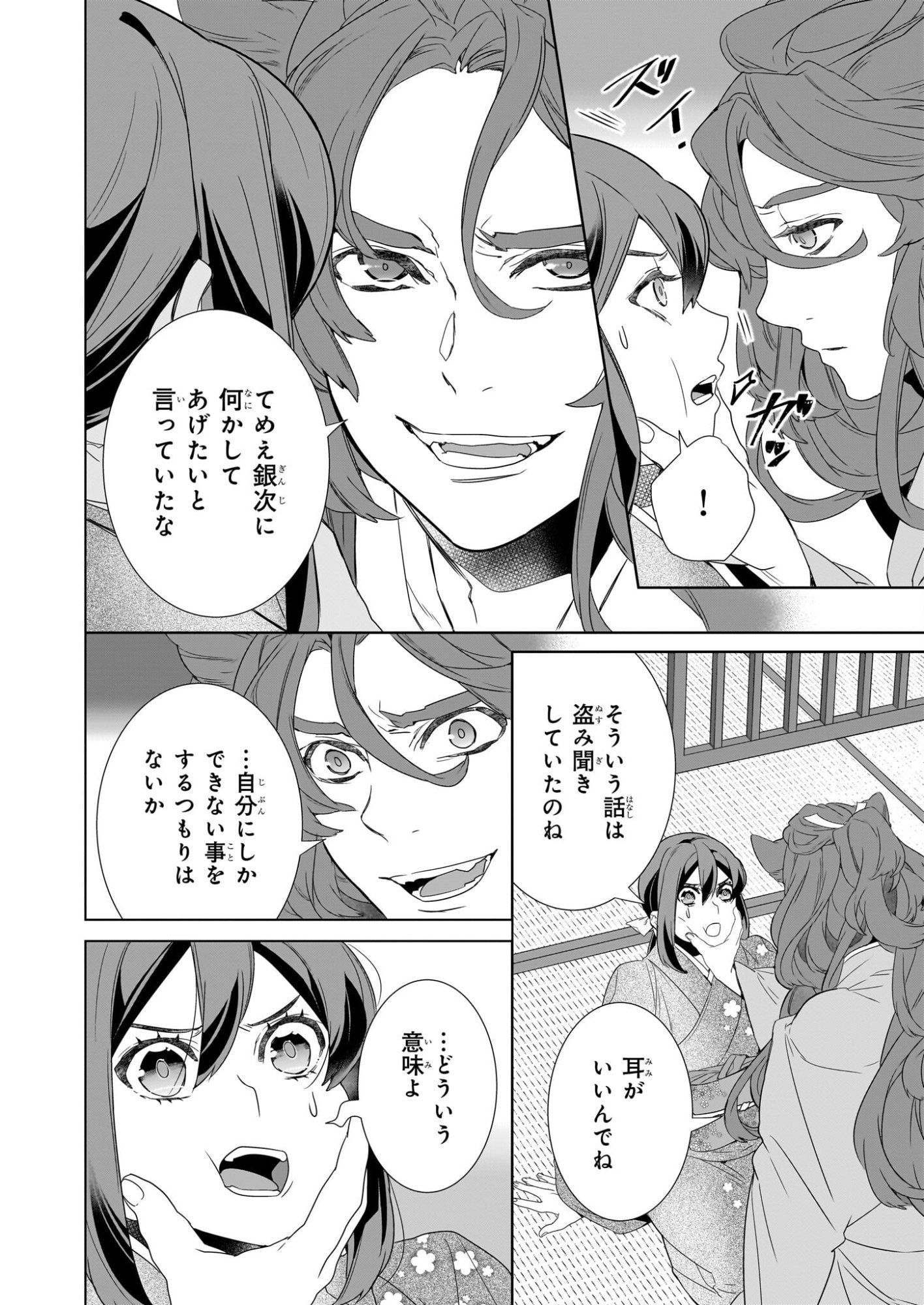 Kakuriyo no Yadomeshi: Ayakashi Oyado ni Yomeiri Shimasu. (TOBA Tsugaru) - Chapter 78 - Page 6