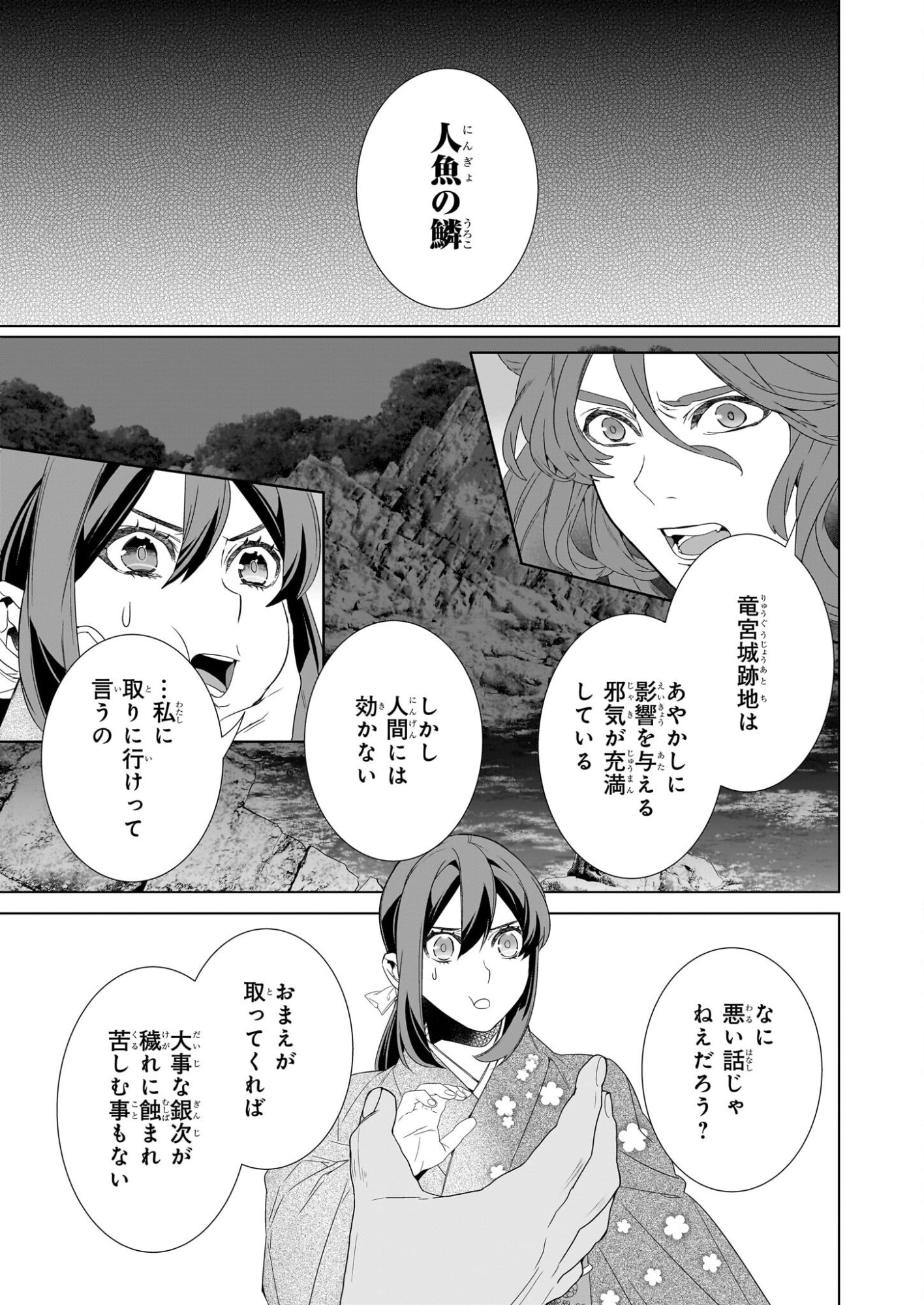 Kakuriyo no Yadomeshi: Ayakashi Oyado ni Yomeiri Shimasu. (TOBA Tsugaru) - Chapter 78 - Page 7