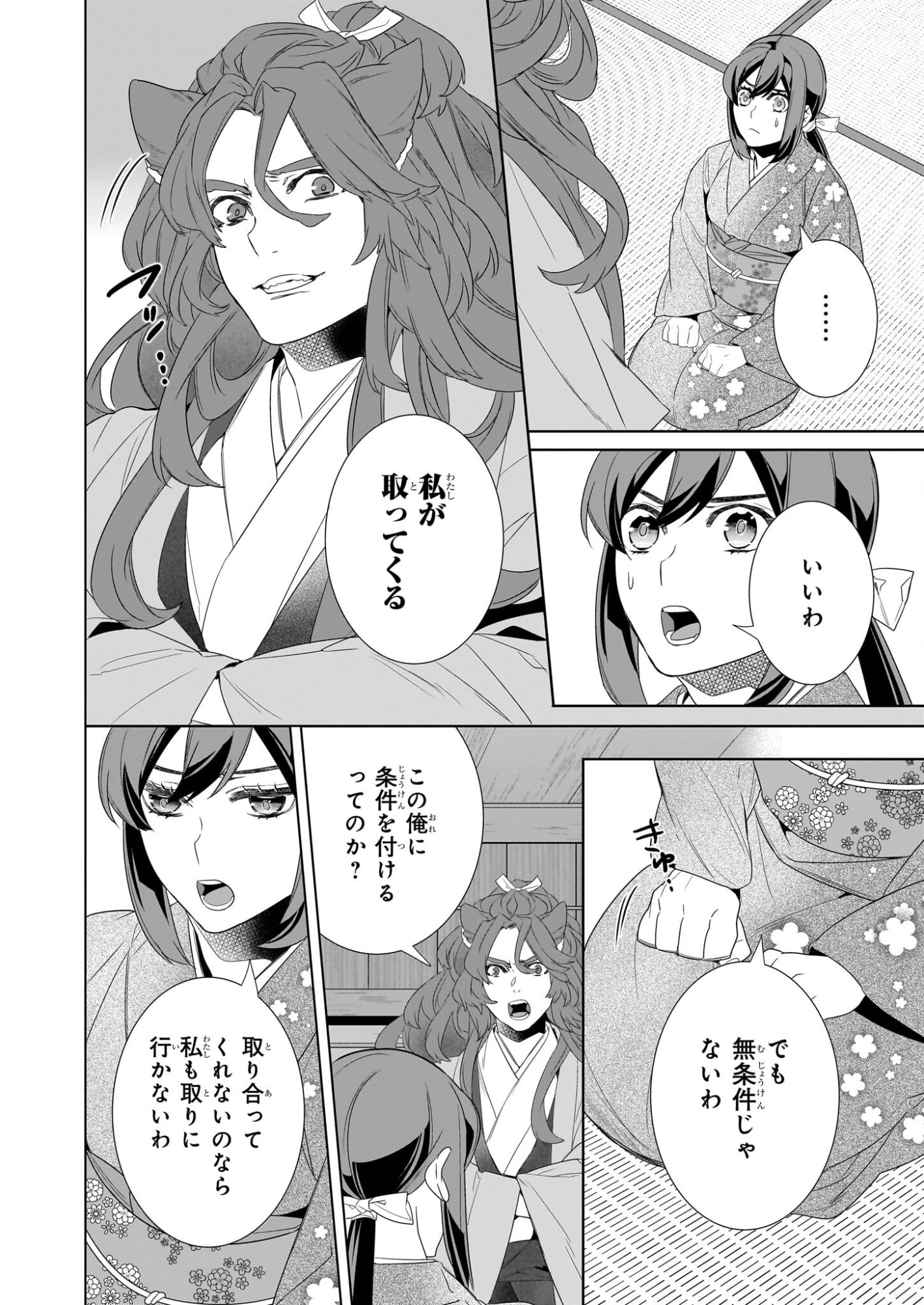 Kakuriyo no Yadomeshi: Ayakashi Oyado ni Yomeiri Shimasu. (TOBA Tsugaru) - Chapter 78 - Page 8