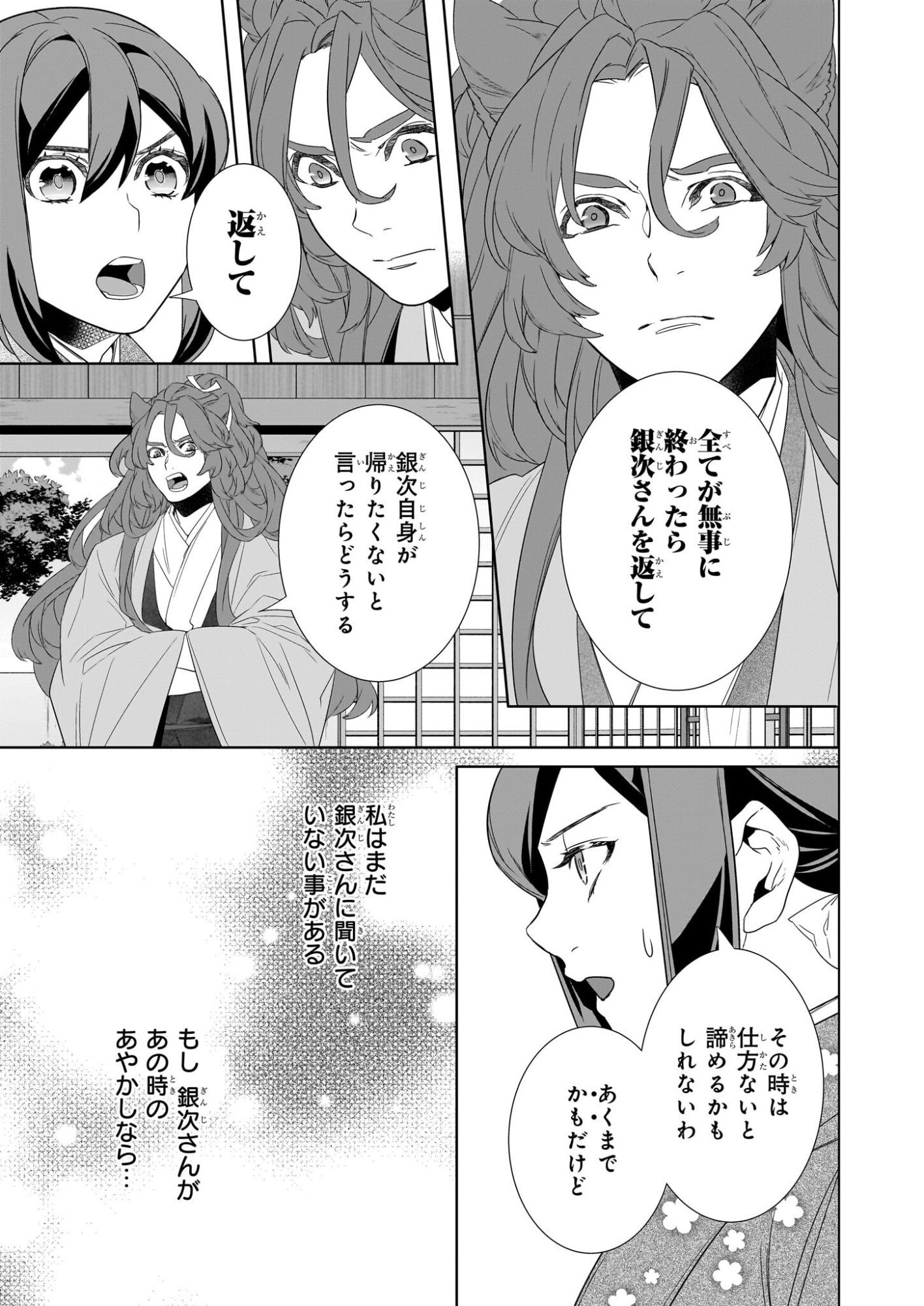 Kakuriyo no Yadomeshi: Ayakashi Oyado ni Yomeiri Shimasu. (TOBA Tsugaru) - Chapter 78 - Page 9