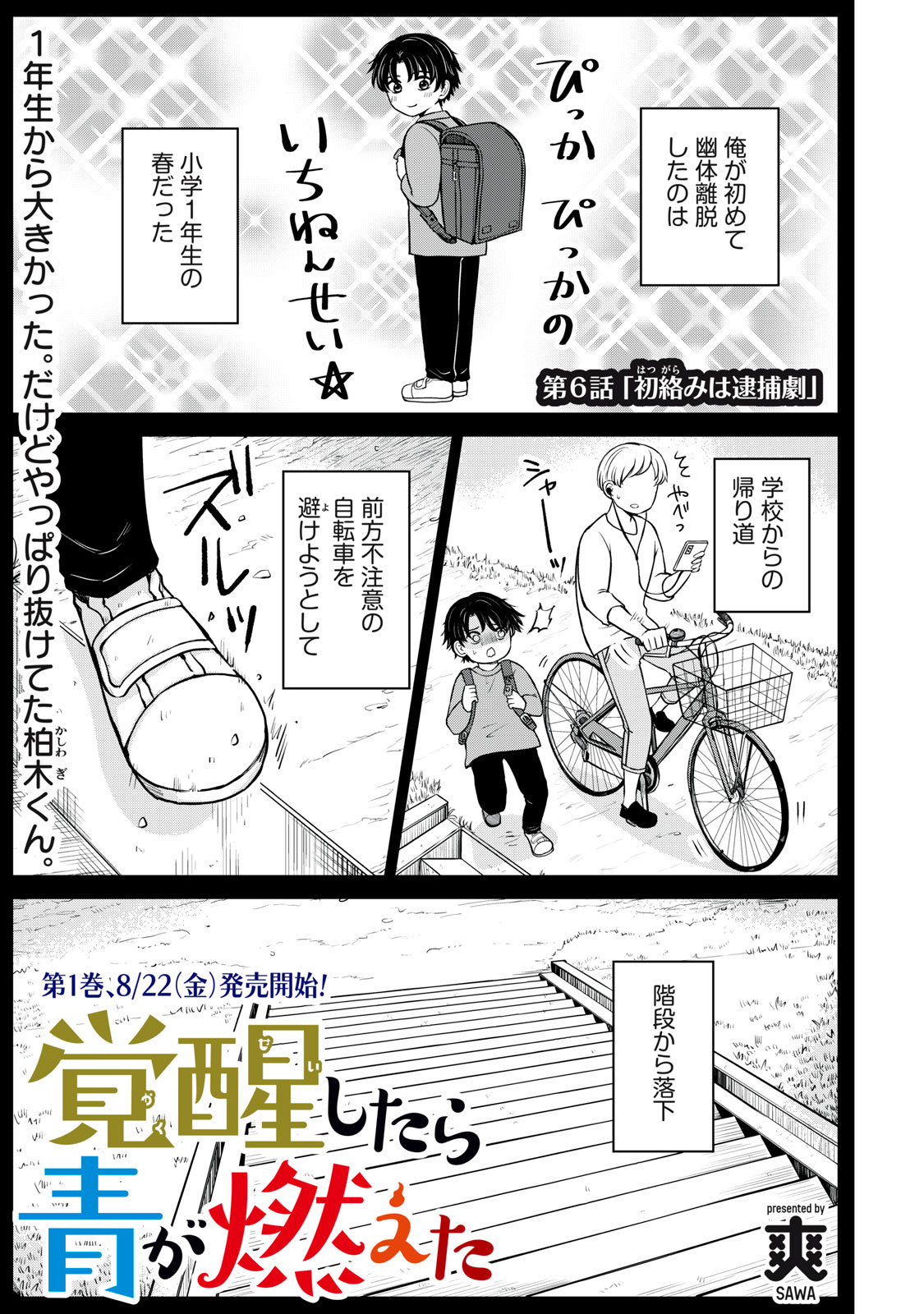 Kakusei Shitara Ao ga Moeta - Chapter 6 - Page 1