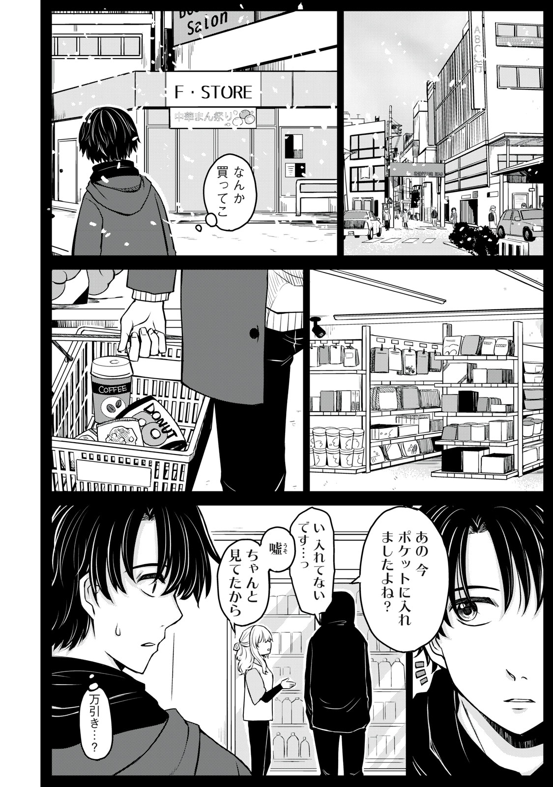 Kakusei Shitara Ao ga Moeta - Chapter 6 - Page 10