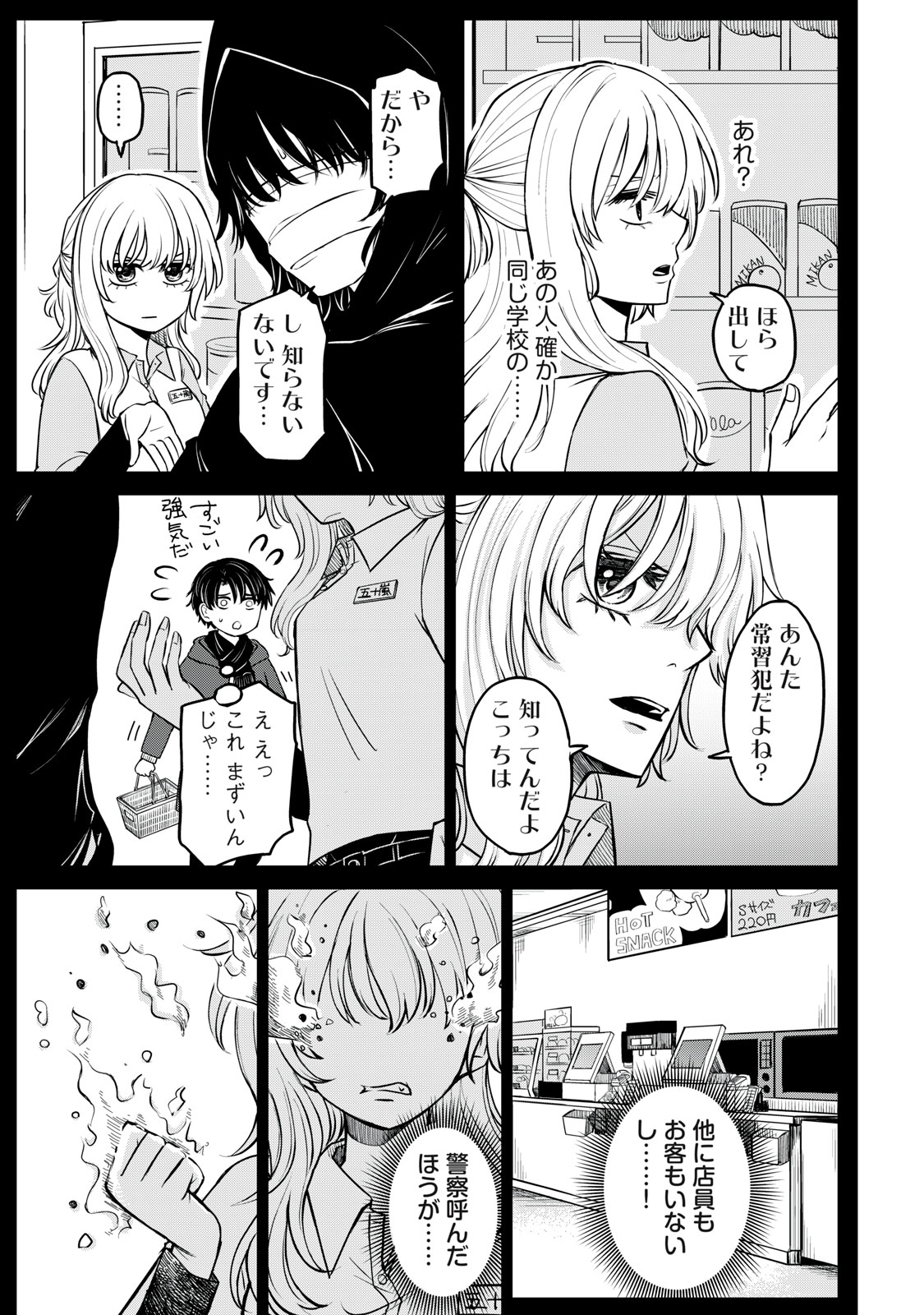Kakusei Shitara Ao ga Moeta - Chapter 6 - Page 11