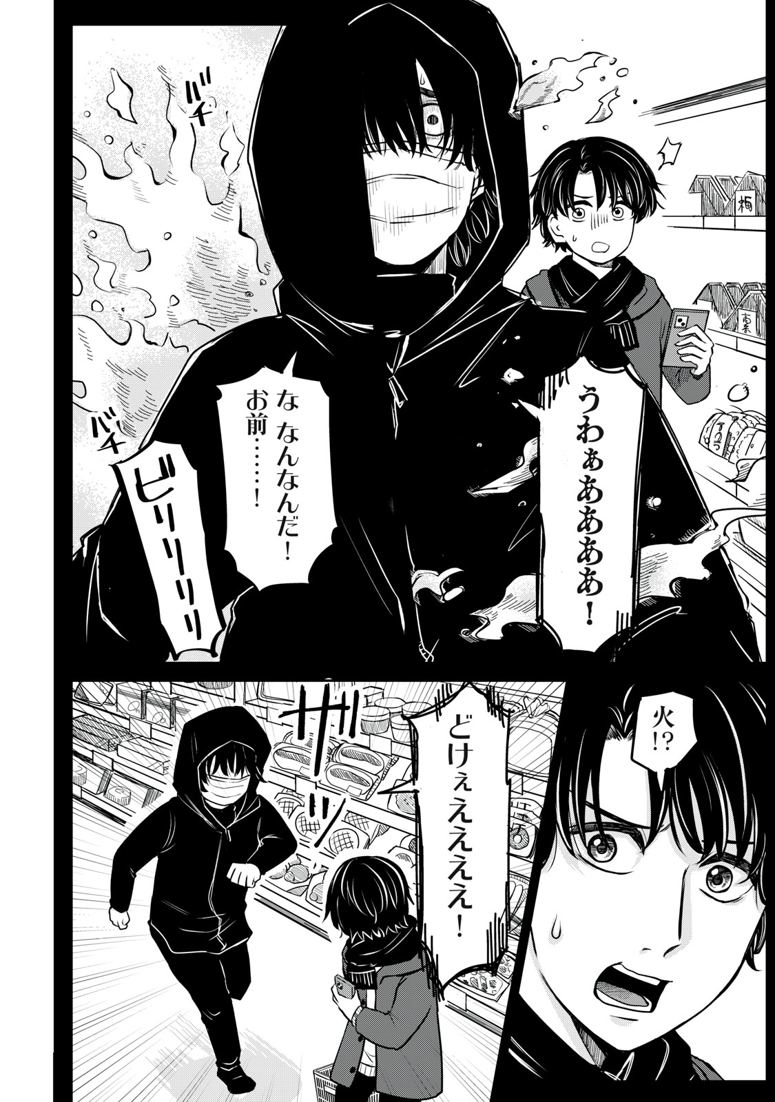 Kakusei Shitara Ao ga Moeta - Chapter 6 - Page 12