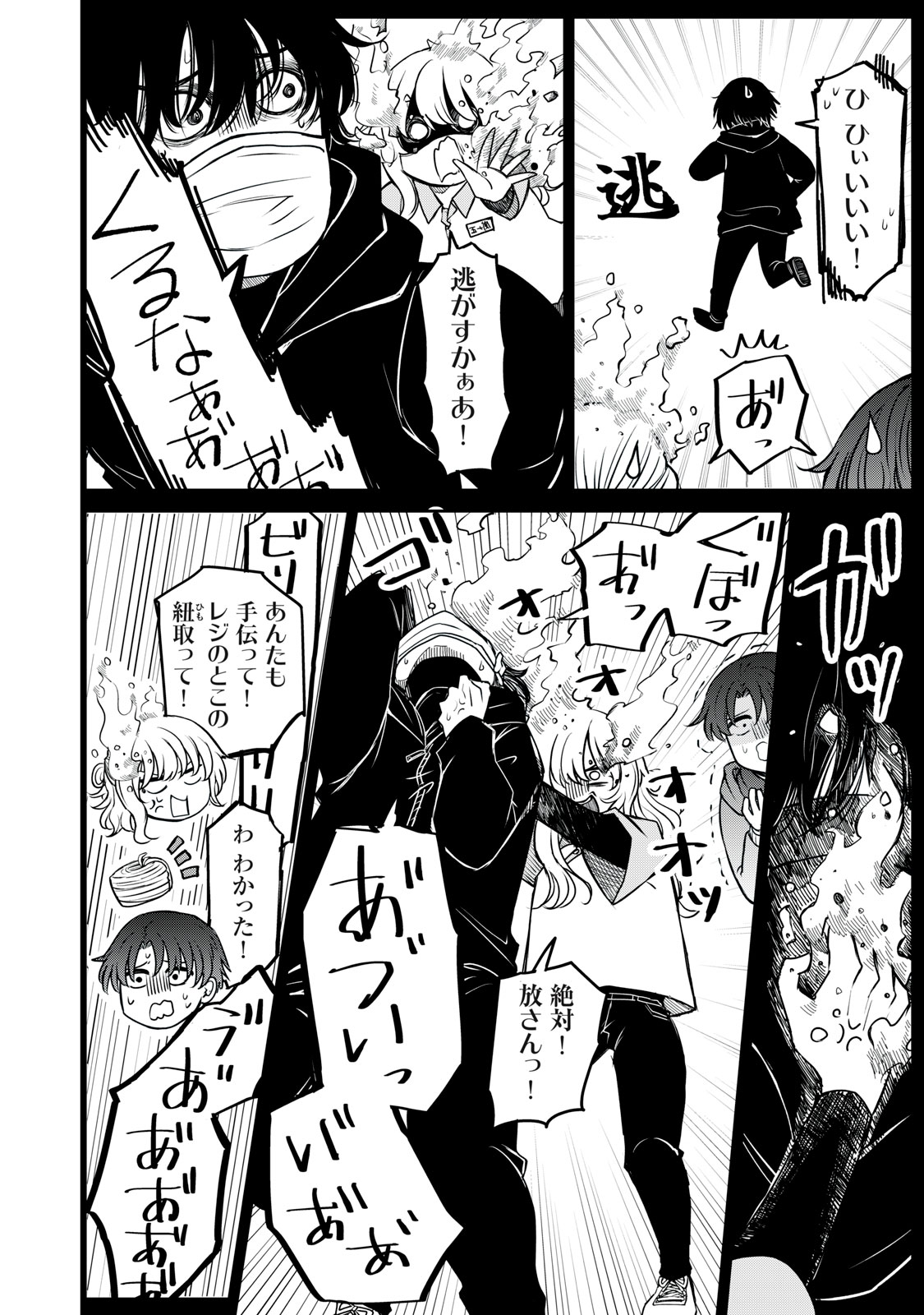 Kakusei Shitara Ao ga Moeta - Chapter 6 - Page 18