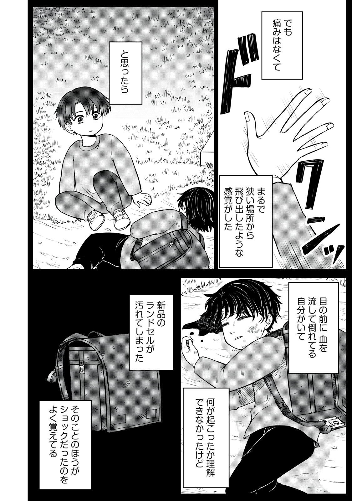 Kakusei Shitara Ao ga Moeta - Chapter 6 - Page 2