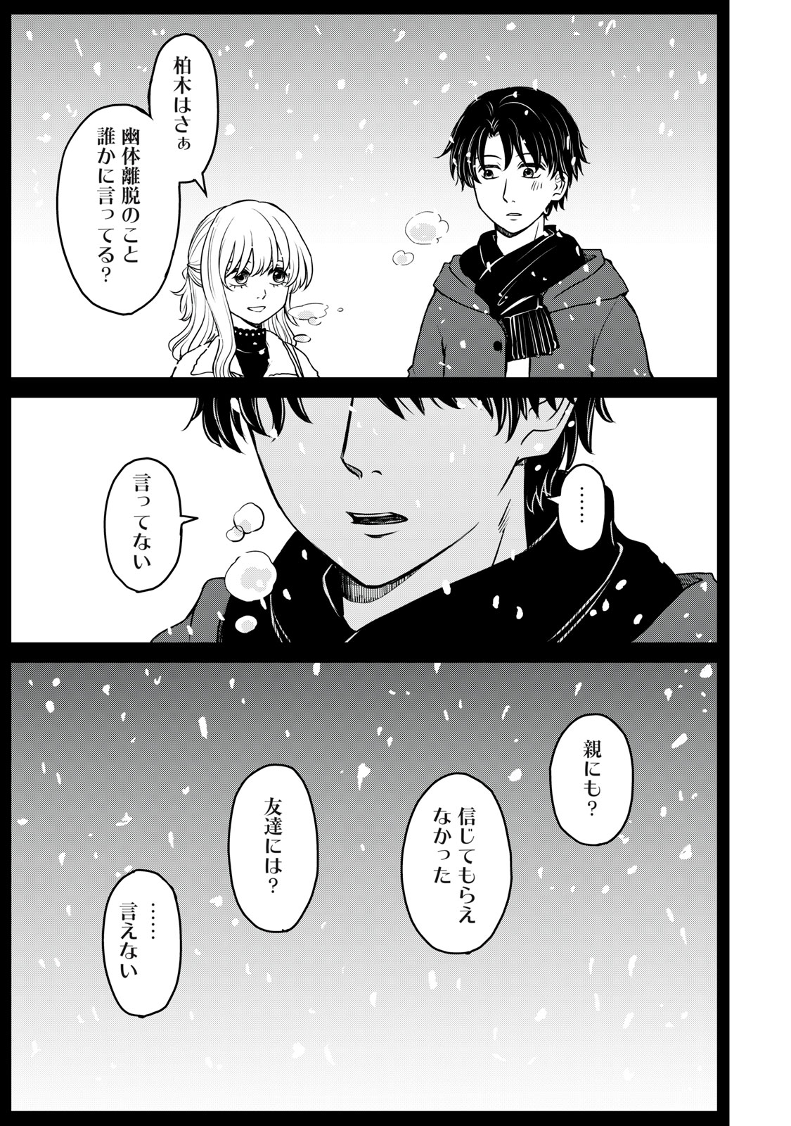 Kakusei Shitara Ao ga Moeta - Chapter 6 - Page 25