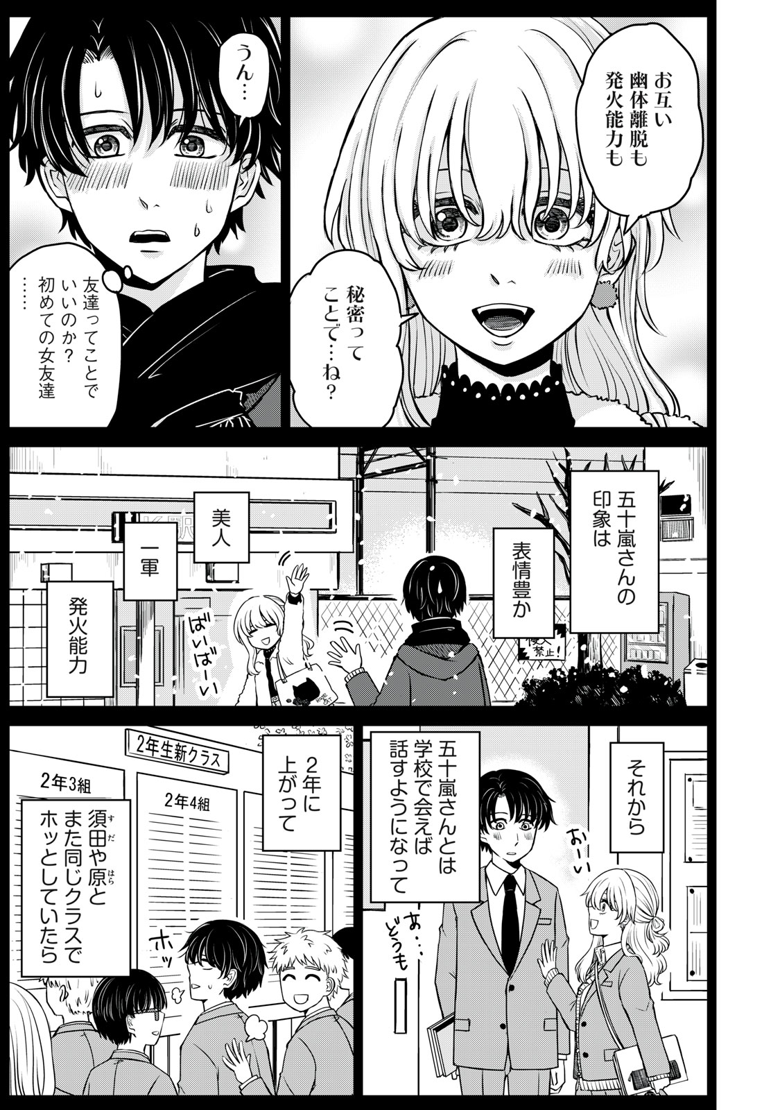 Kakusei Shitara Ao ga Moeta - Chapter 6 - Page 27