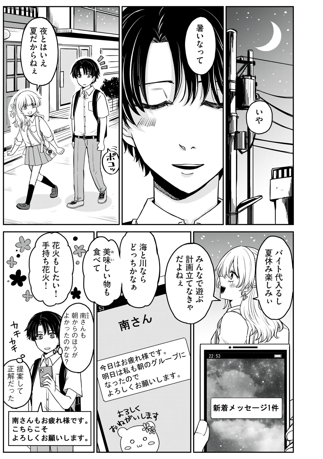 Kakusei Shitara Ao ga Moeta - Chapter 6 - Page 29