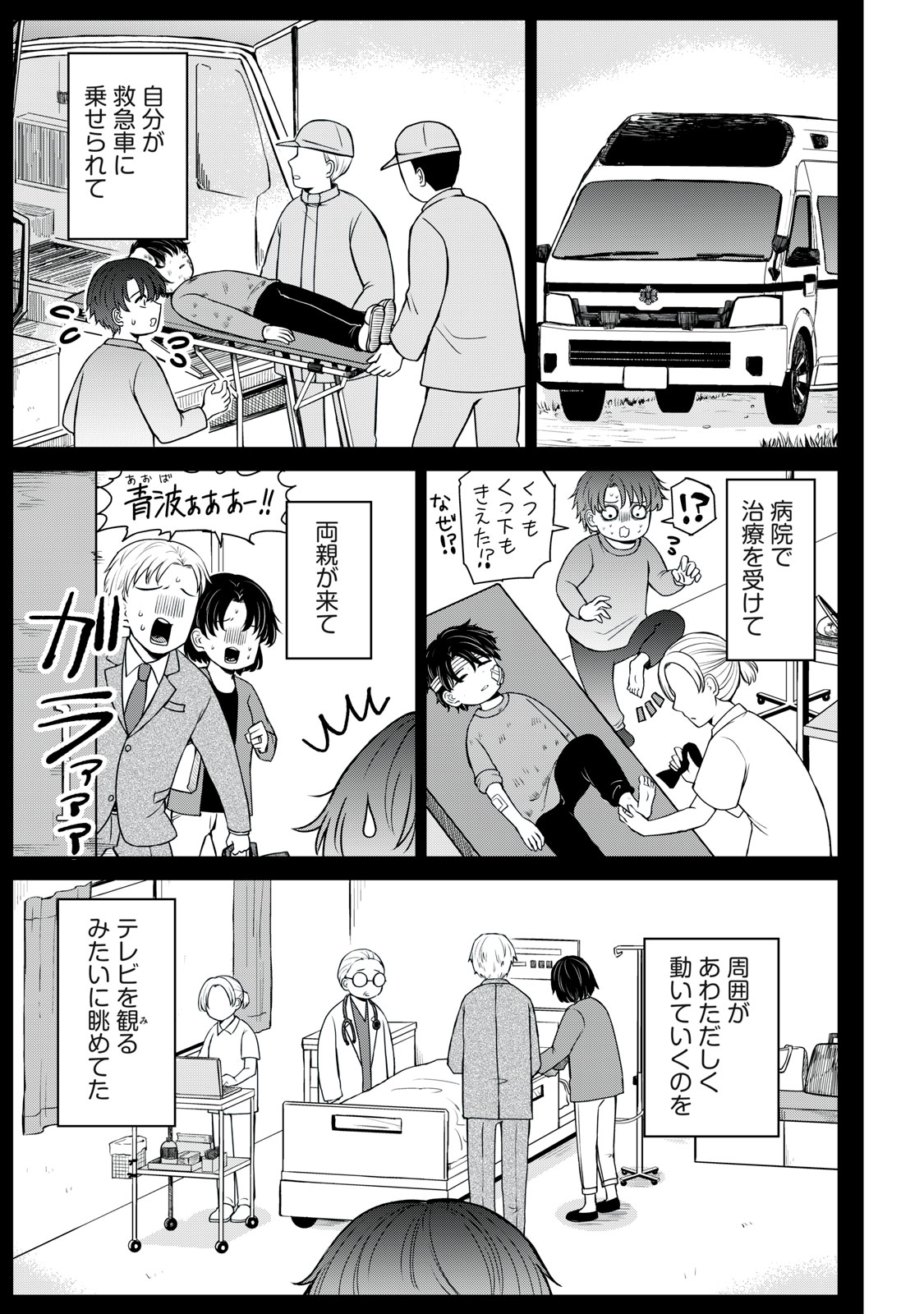 Kakusei Shitara Ao ga Moeta - Chapter 6 - Page 3