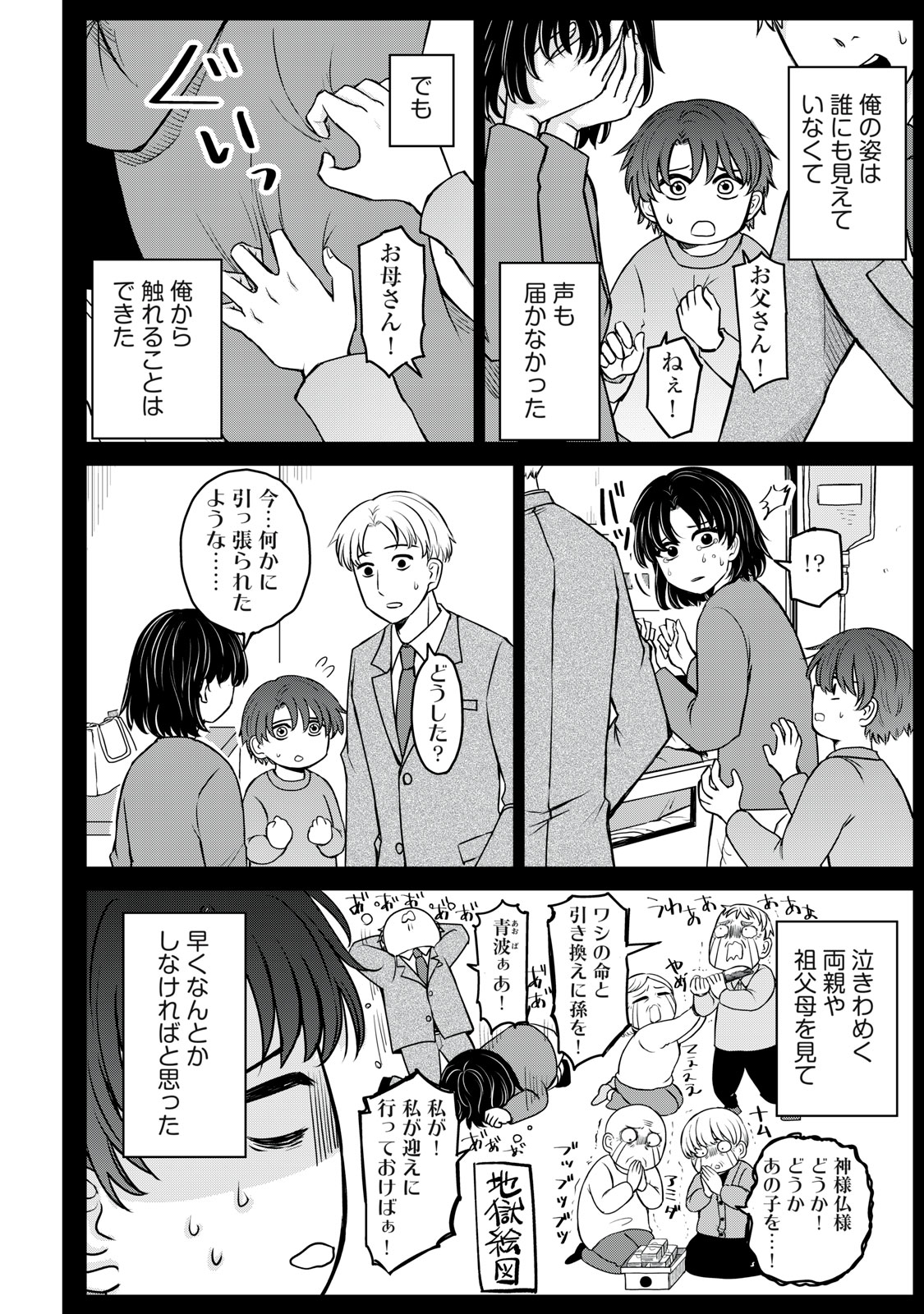 Kakusei Shitara Ao ga Moeta - Chapter 6 - Page 4