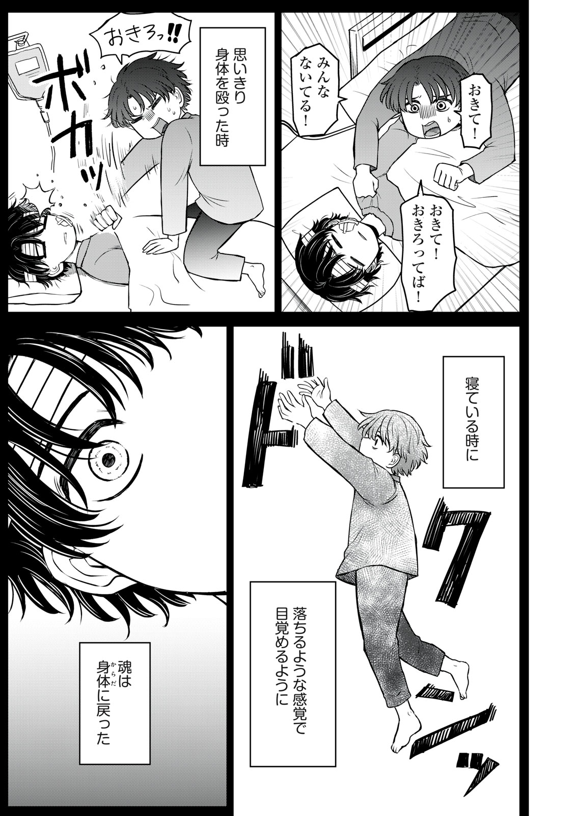 Kakusei Shitara Ao ga Moeta - Chapter 6 - Page 5