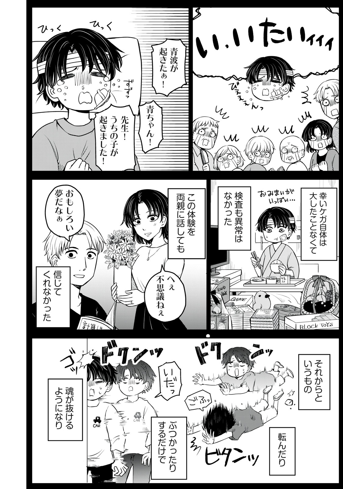 Kakusei Shitara Ao ga Moeta - Chapter 6 - Page 6