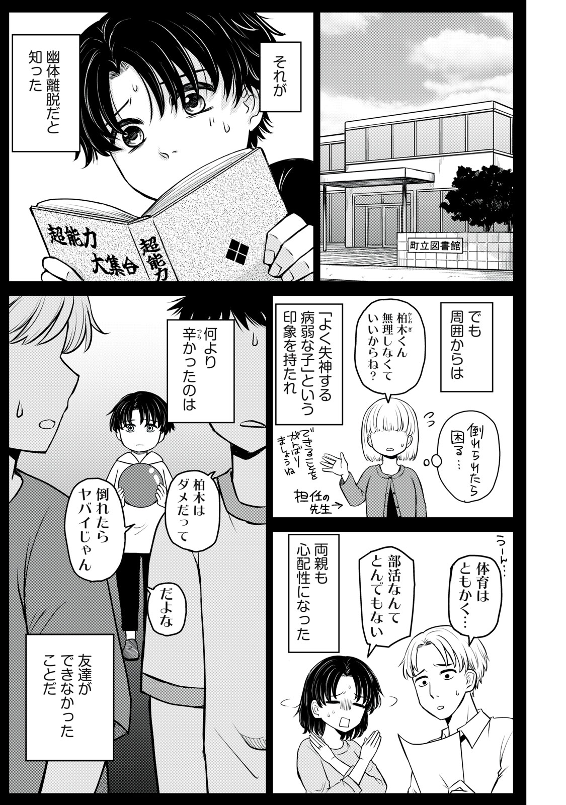 Kakusei Shitara Ao ga Moeta - Chapter 6 - Page 7