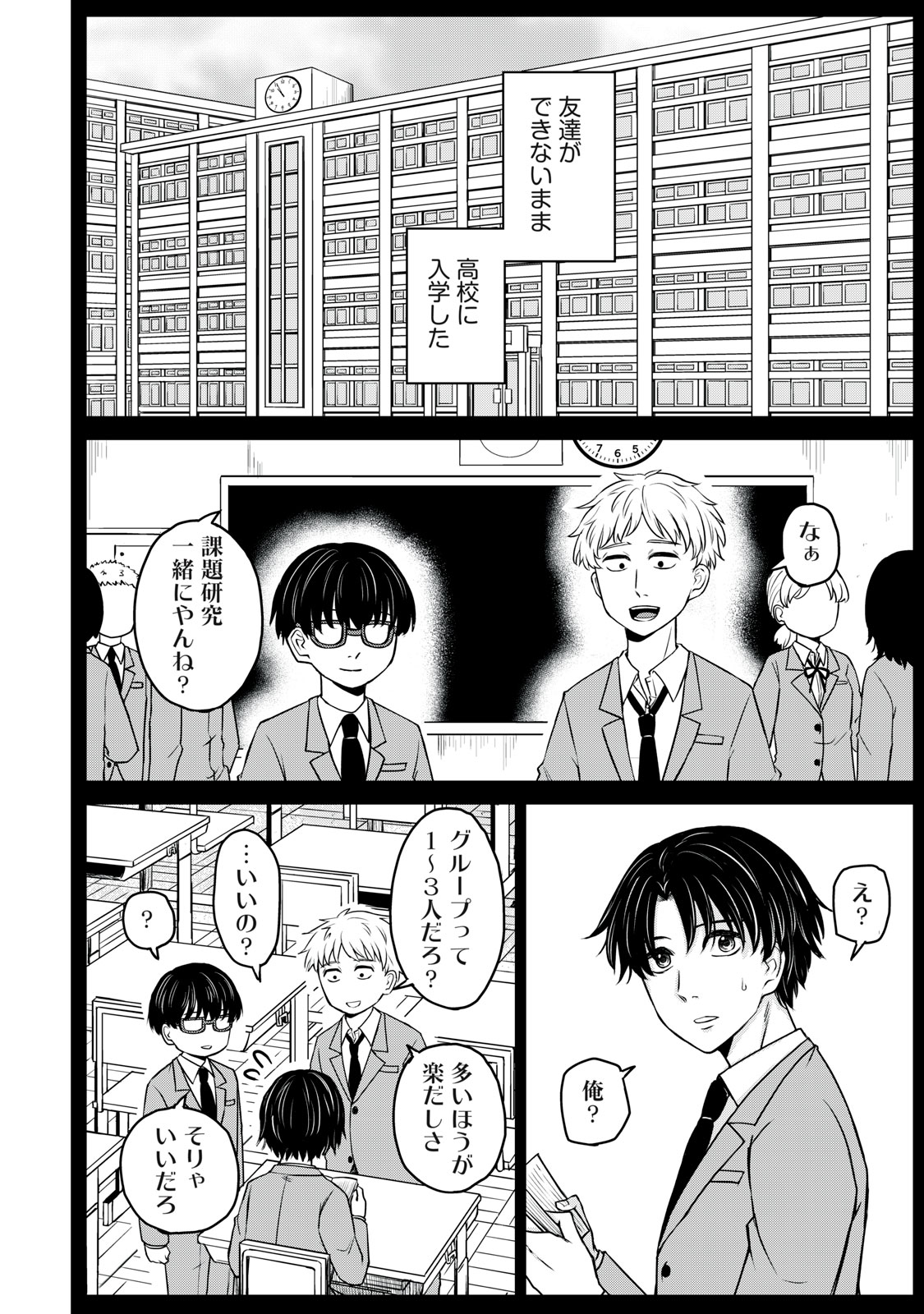 Kakusei Shitara Ao ga Moeta - Chapter 6 - Page 8