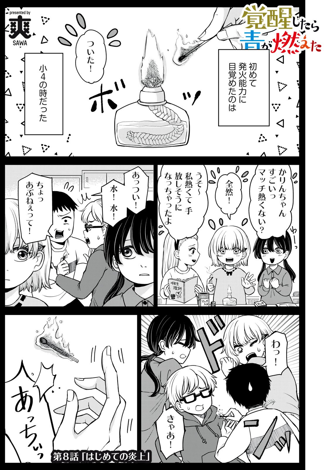 Kakusei Shitara Ao ga Moeta - Chapter 8 - Page 1