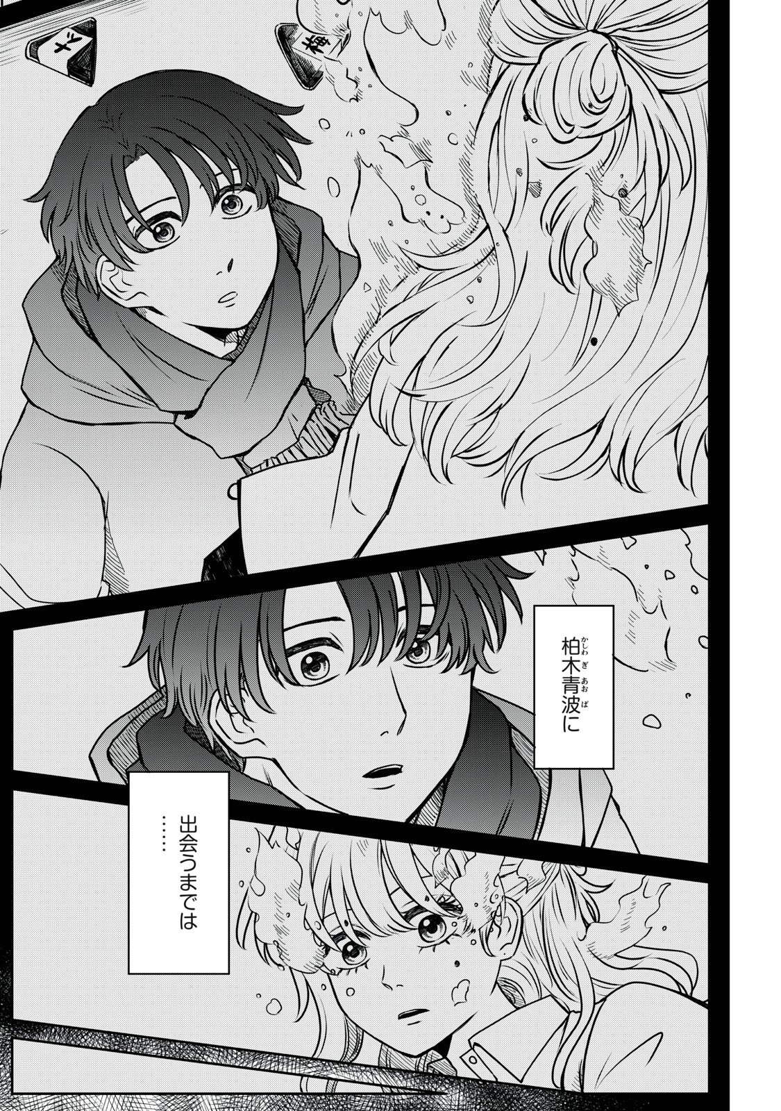 Kakusei Shitara Ao ga Moeta - Chapter 8 - Page 11