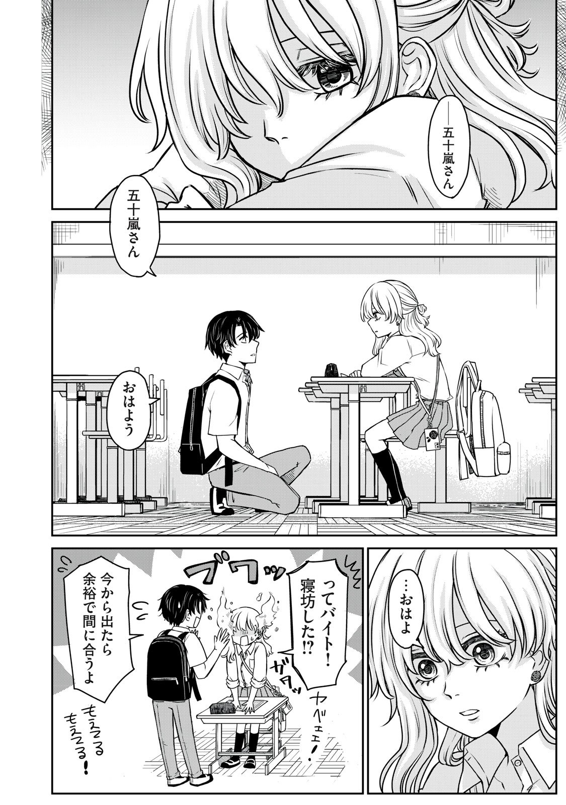 Kakusei Shitara Ao ga Moeta - Chapter 8 - Page 12