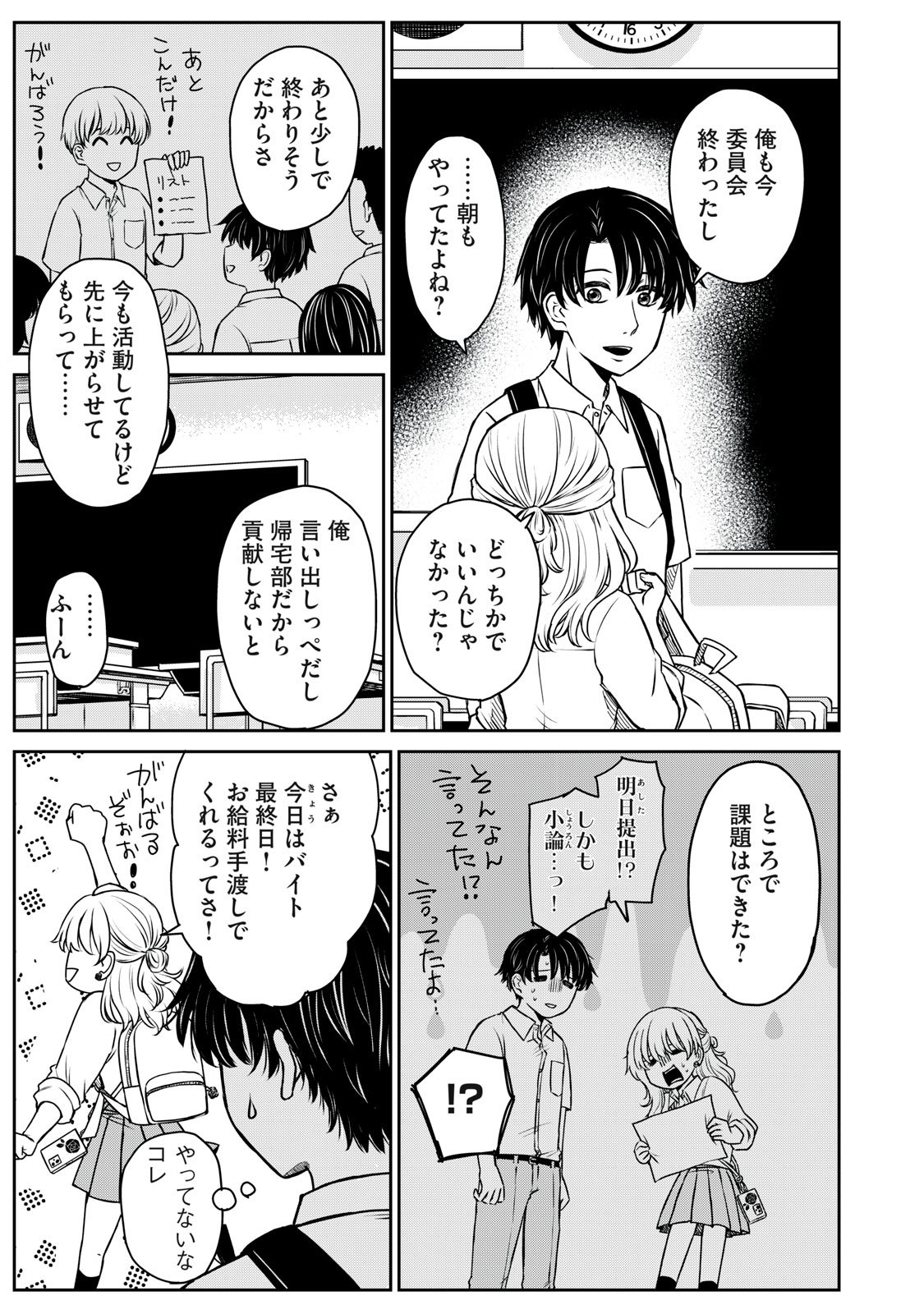 Kakusei Shitara Ao ga Moeta - Chapter 8 - Page 13