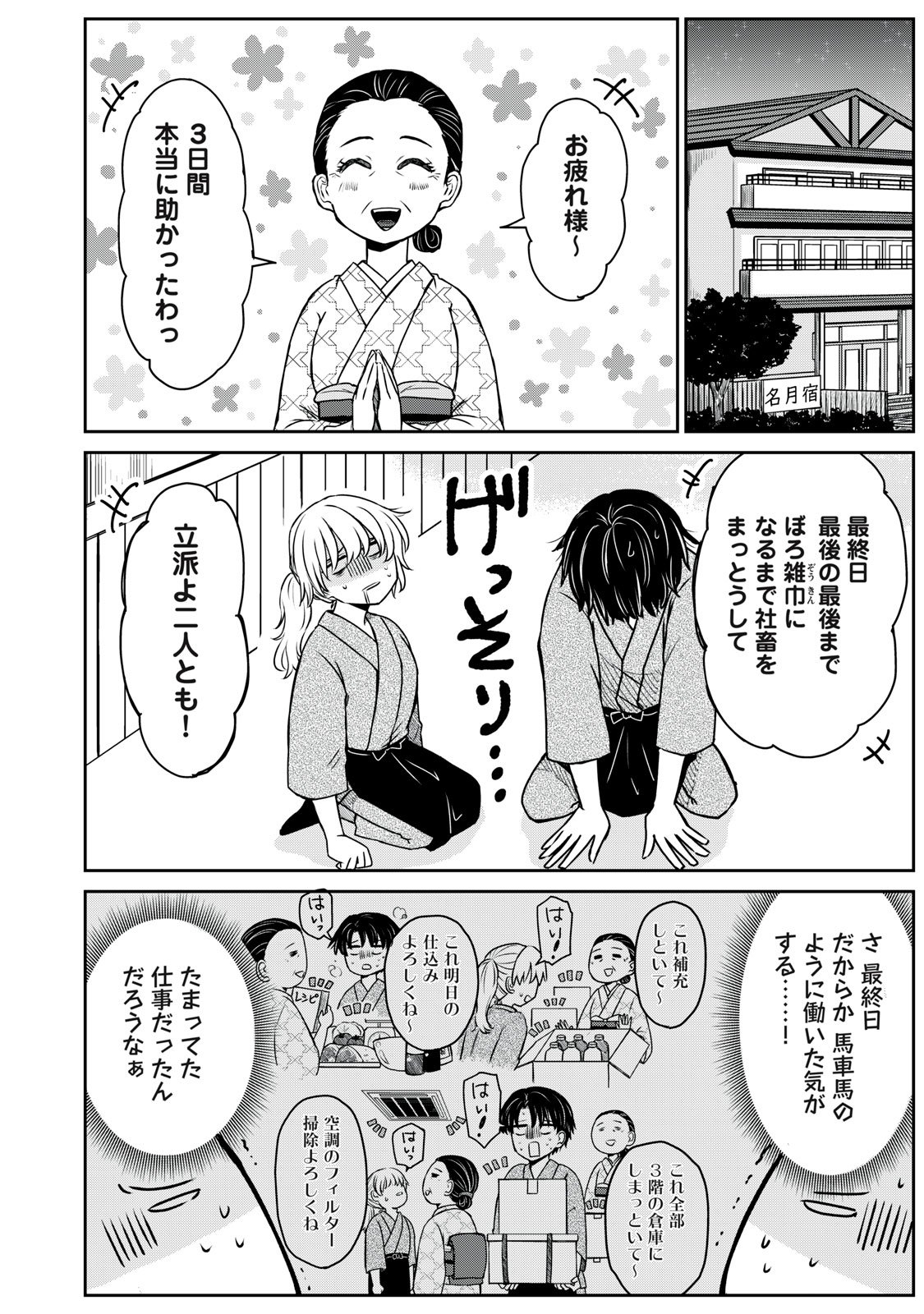 Kakusei Shitara Ao ga Moeta - Chapter 8 - Page 14