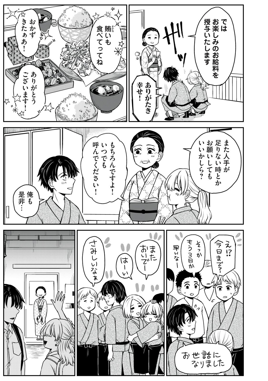 Kakusei Shitara Ao ga Moeta - Chapter 8 - Page 15