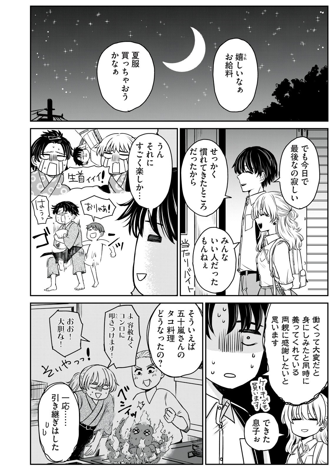 Kakusei Shitara Ao ga Moeta - Chapter 8 - Page 16