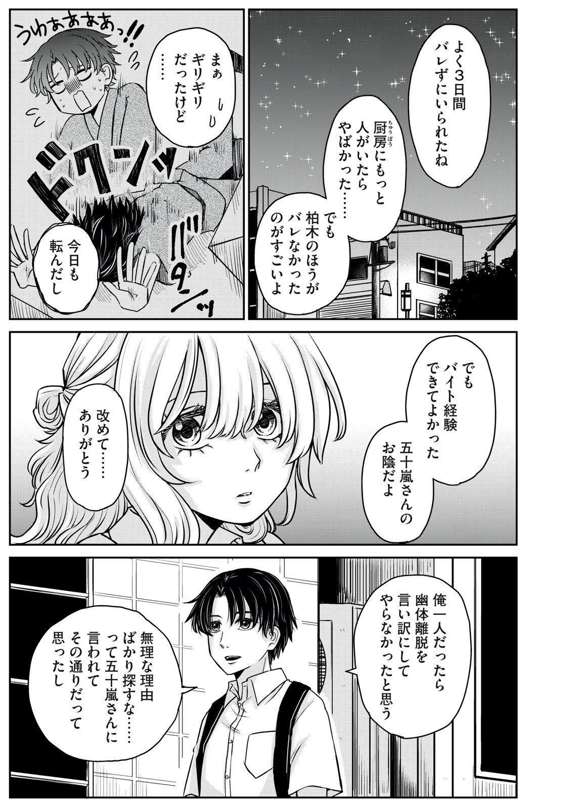Kakusei Shitara Ao ga Moeta - Chapter 8 - Page 17