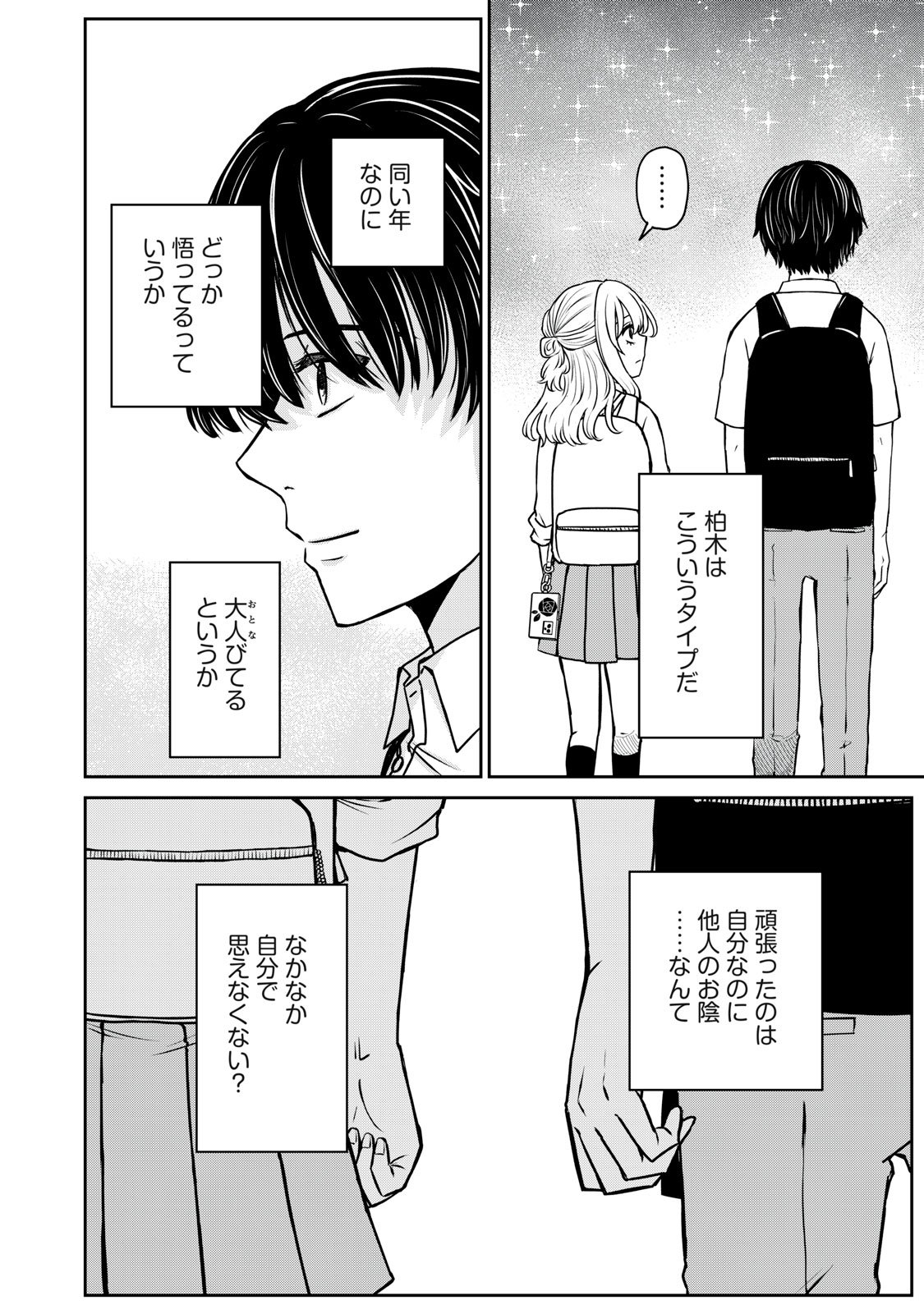 Kakusei Shitara Ao ga Moeta - Chapter 8 - Page 18