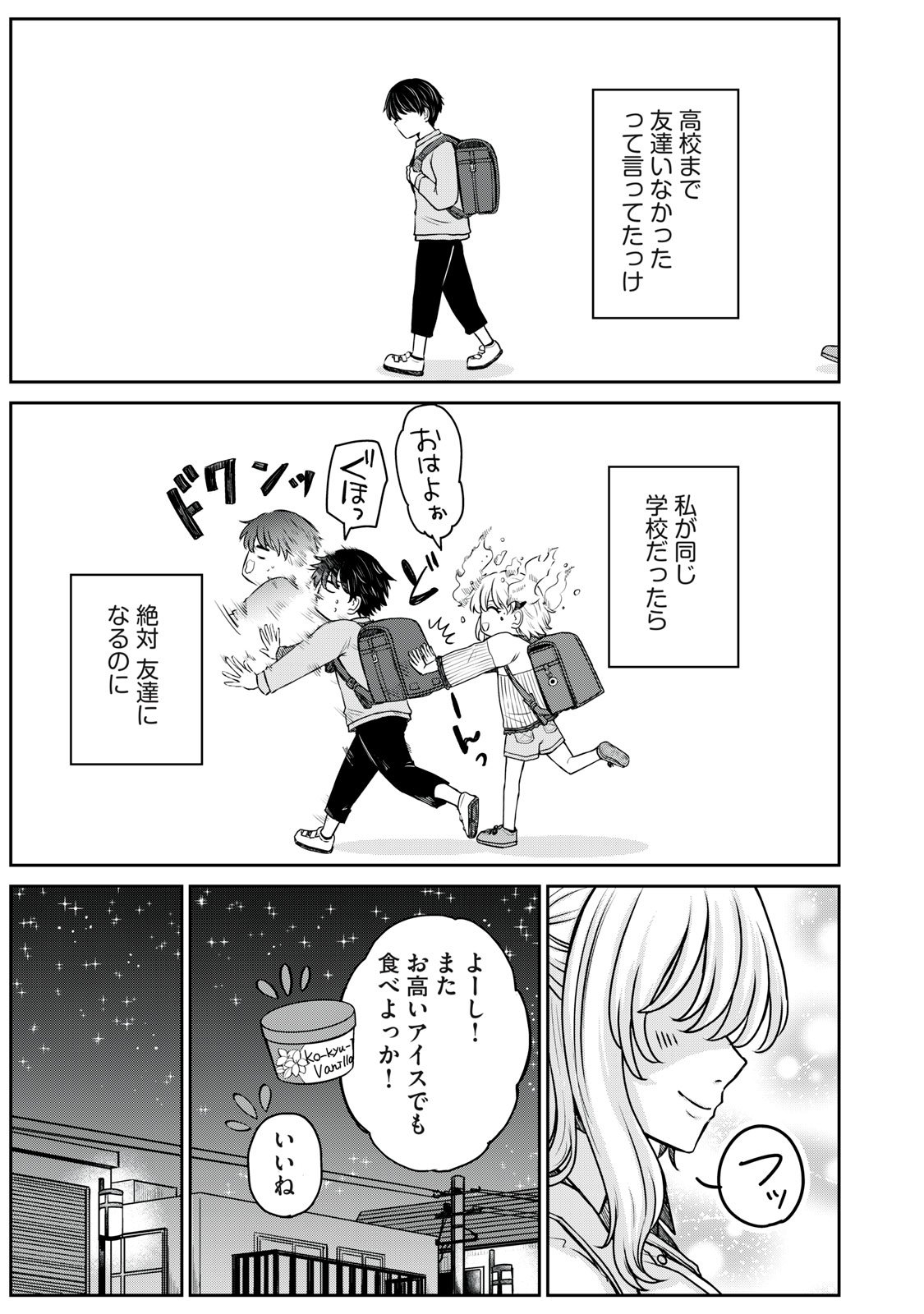 Kakusei Shitara Ao ga Moeta - Chapter 8 - Page 19