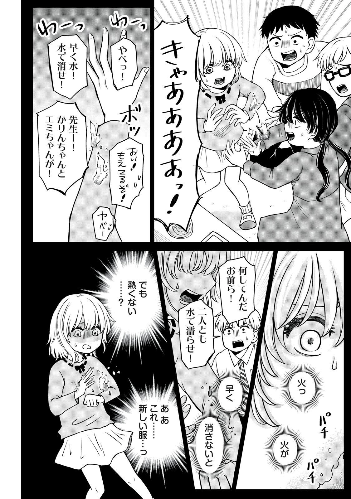 Kakusei Shitara Ao ga Moeta - Chapter 8 - Page 2