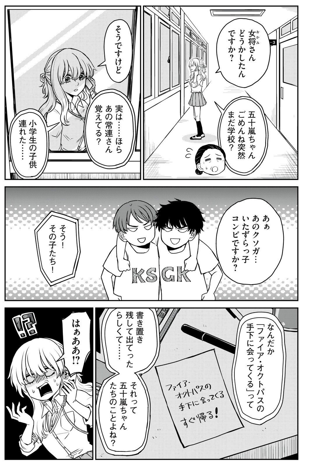 Kakusei Shitara Ao ga Moeta - Chapter 8 - Page 23